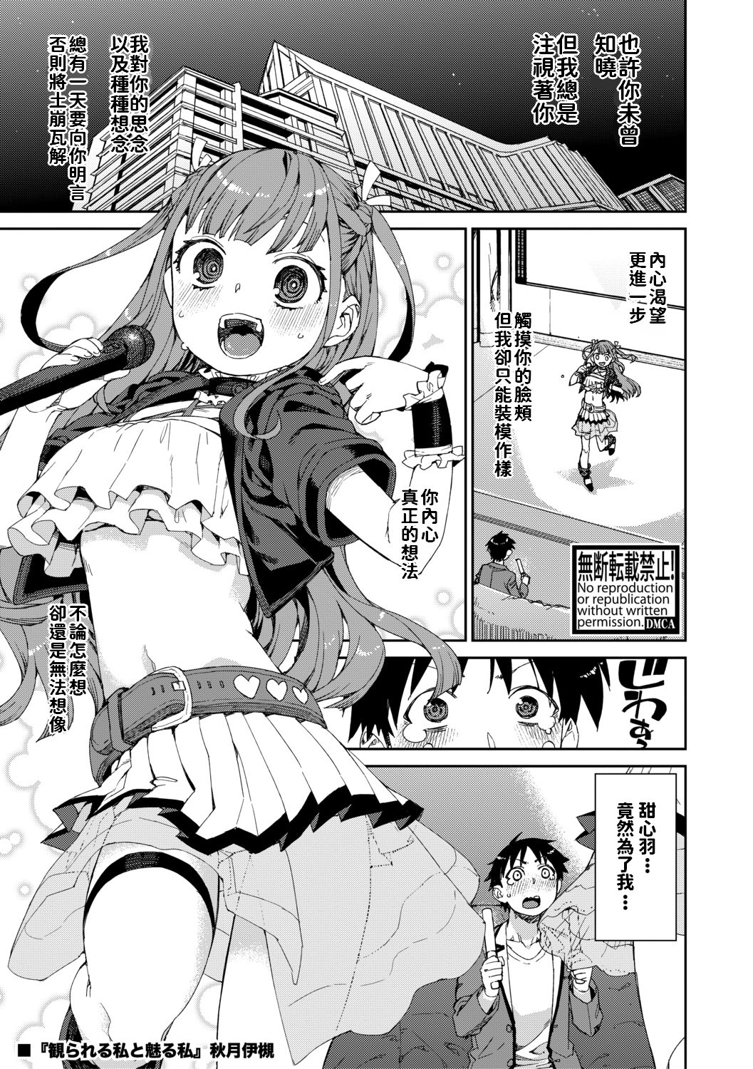 [日本漫画] 観られる私と魅る私 单本,萝莉#[29P]-1