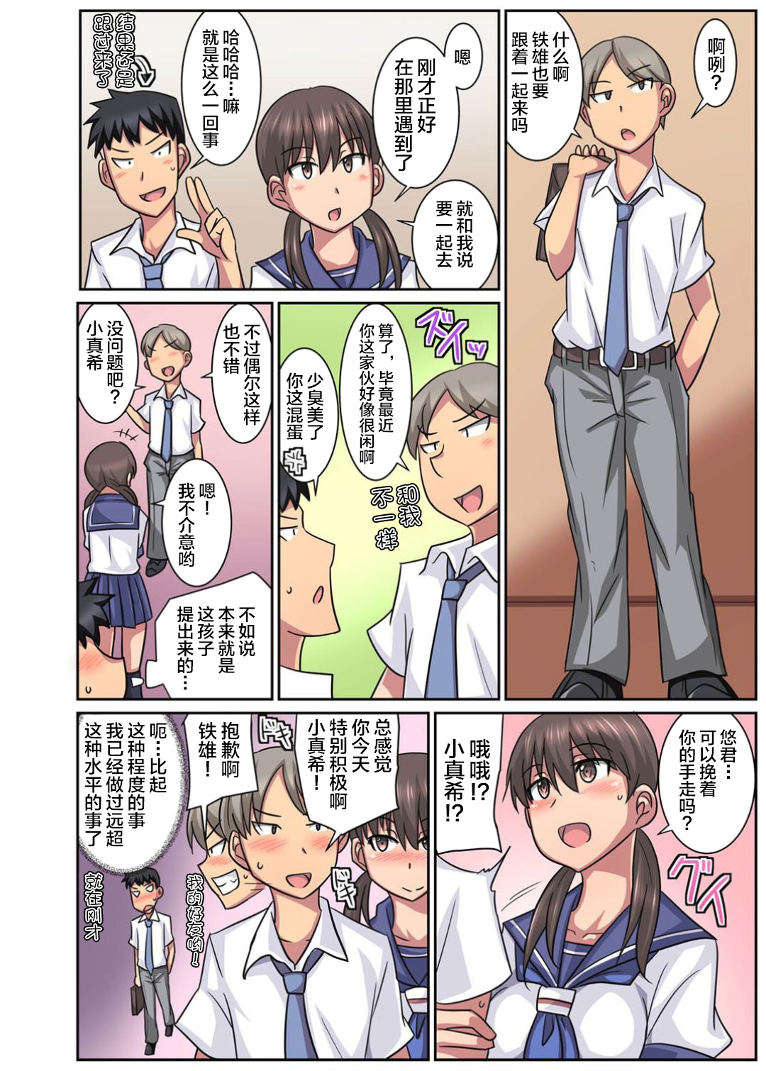[日本漫画] [Suzurame] Shinyuu no Kanojo wa Netorare Kibou no Seiso Bitch!?  单本,肛门,NTR,单女,女学生制服#[37P]-21