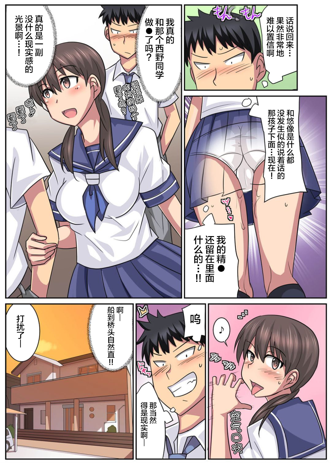[日本漫画] [Suzurame] Shinyuu no Kanojo wa Netorare Kibou no Seiso Bitch!?  单本,肛门,NTR,单女,女学生制服#[37P]-22