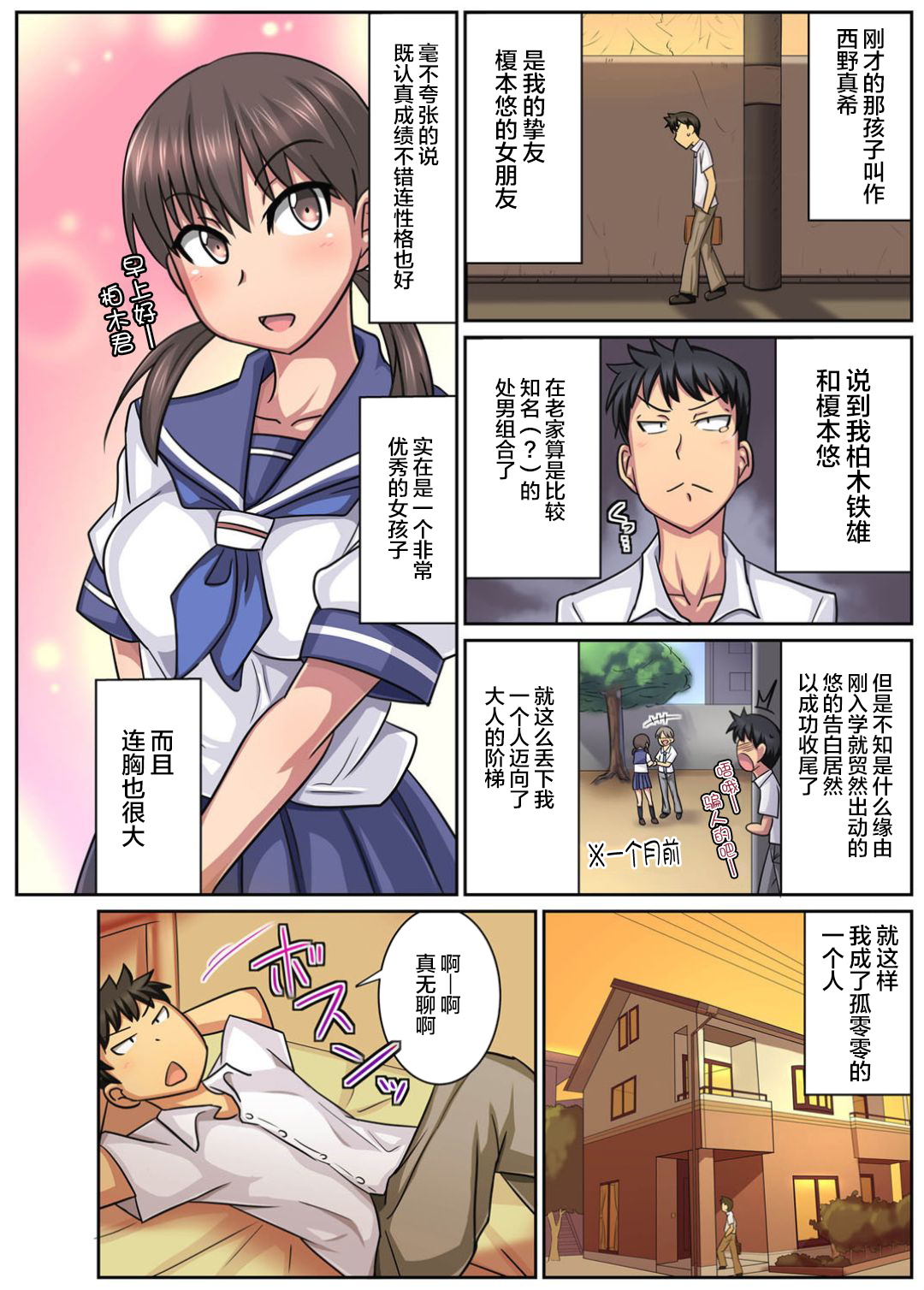 [日本漫画] [Suzurame] Shinyuu no Kanojo wa Netorare Kibou no Seiso Bitch!?  单本,肛门,NTR,单女,女学生制服#[37P]-3