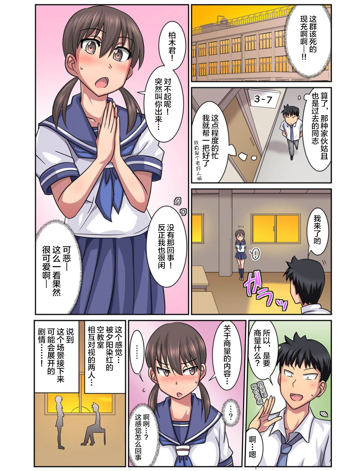 [日本漫画] [Suzurame] Shinyuu no Kanojo wa Netorare Kibou no Seiso Bitch!?  单本,肛门,NTR,单女,女学生制服#[37P]-5