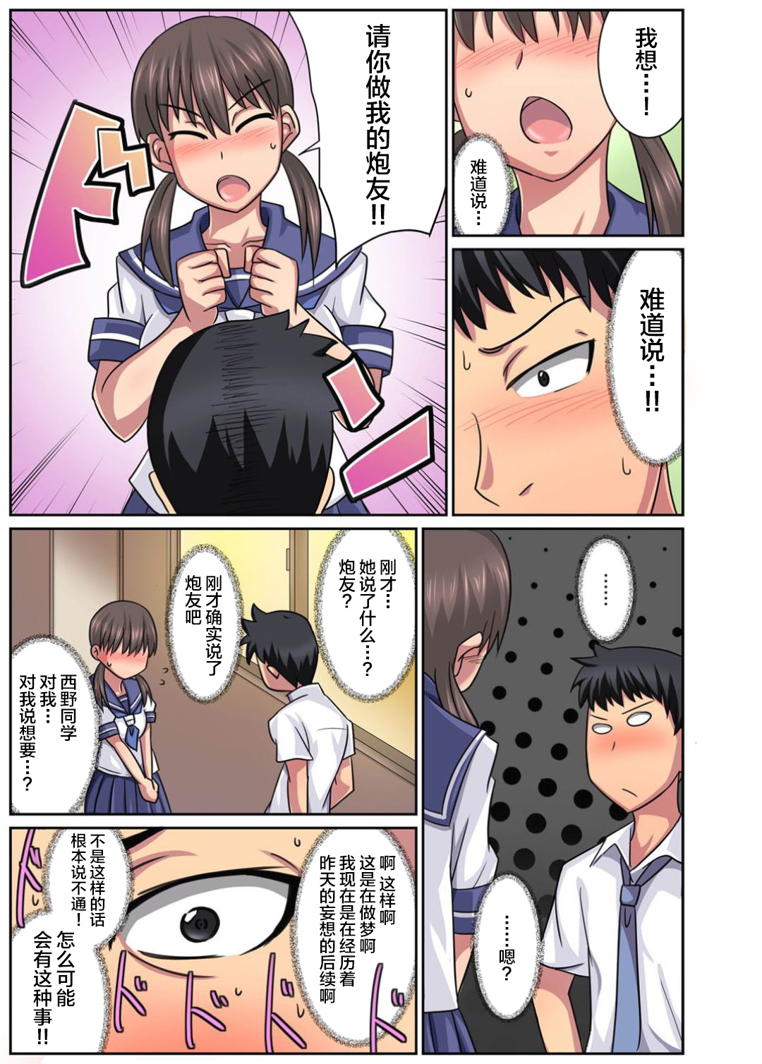 [日本漫画] [Suzurame] Shinyuu no Kanojo wa Netorare Kibou no Seiso Bitch!?  单本,肛门,NTR,单女,女学生制服#[37P]-6