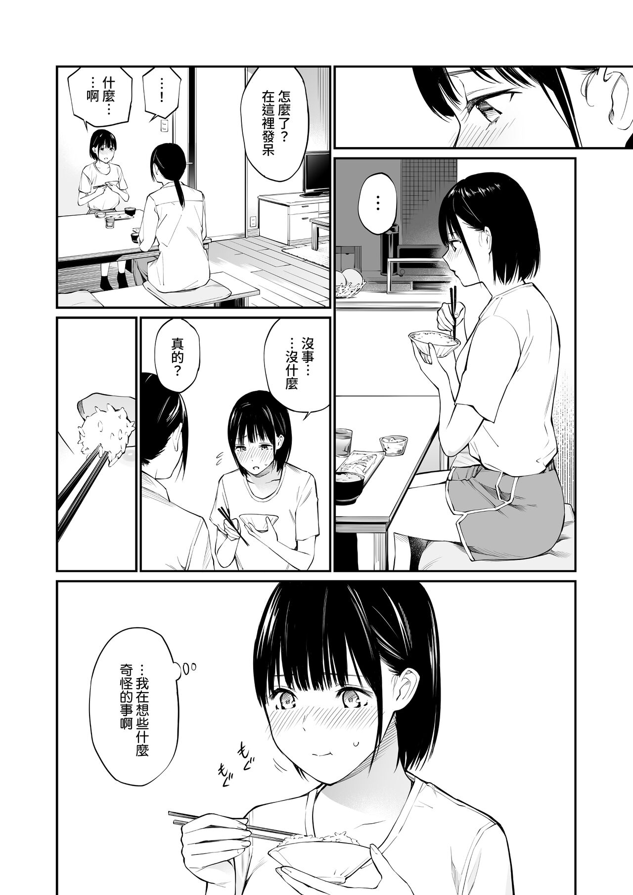 [日本漫画] 雨の日は、ほんのり乳首 单本,眼镜,女学生,制服#[74P]-12