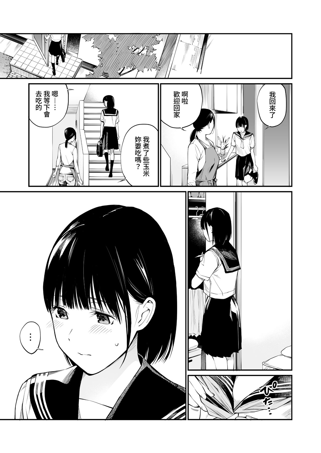 [日本漫画] 雨の日は、ほんのり乳首 单本,眼镜,女学生,制服#[74P]-13
