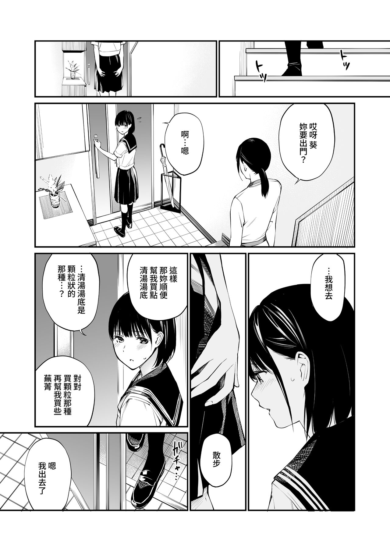 [日本漫画] 雨の日は、ほんのり乳首 单本,眼镜,女学生,制服#[74P]-15
