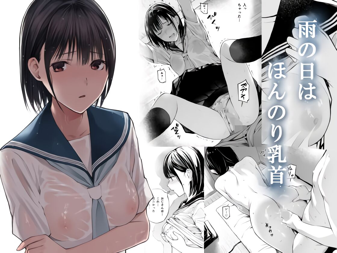 [日本漫画] 雨の日は、ほんのり乳首 单本,眼镜,女学生,制服#[74P]-2