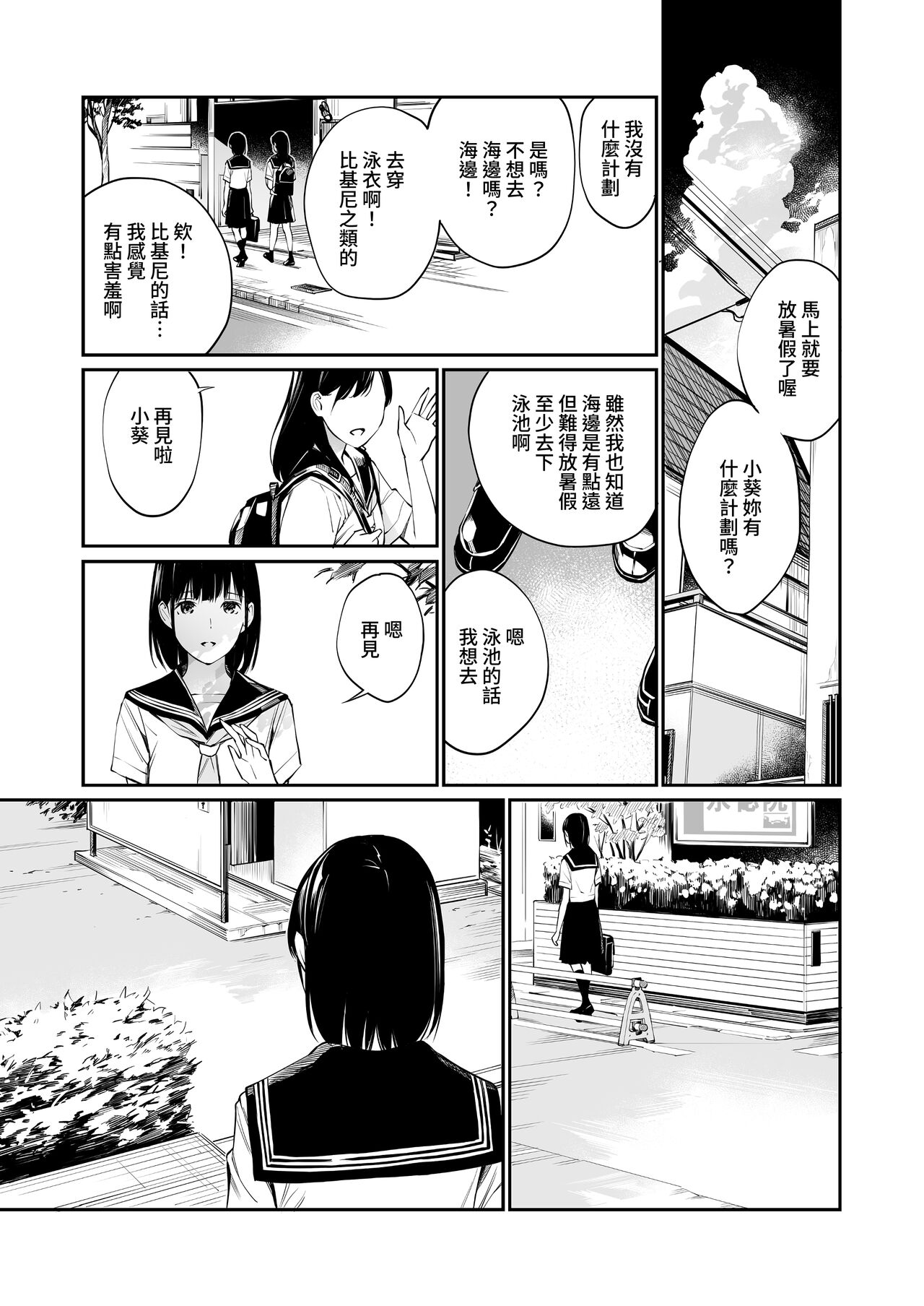 [日本漫画] 雨の日は、ほんのり乳首 单本,眼镜,女学生,制服#[74P]-23