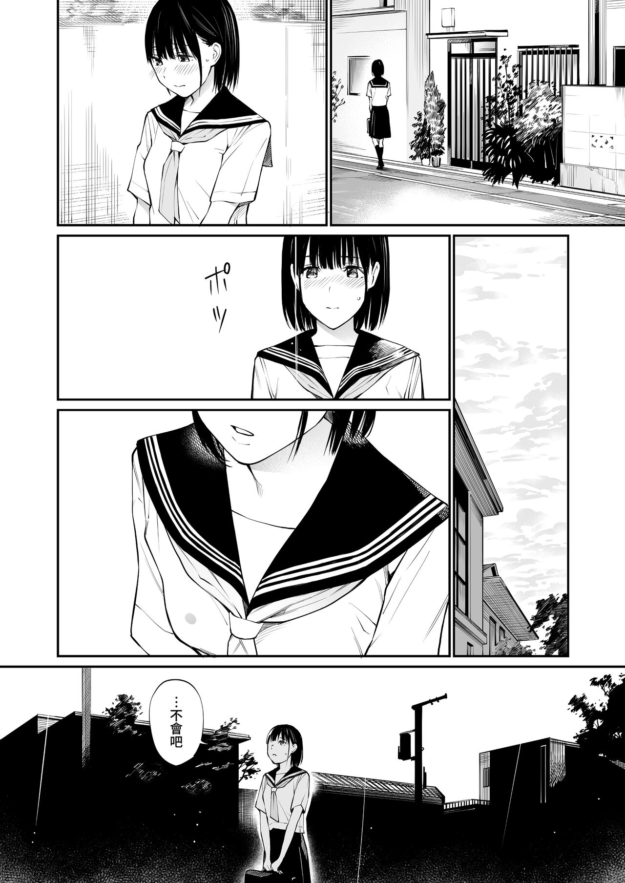 [日本漫画] 雨の日は、ほんのり乳首 单本,眼镜,女学生,制服#[74P]-25