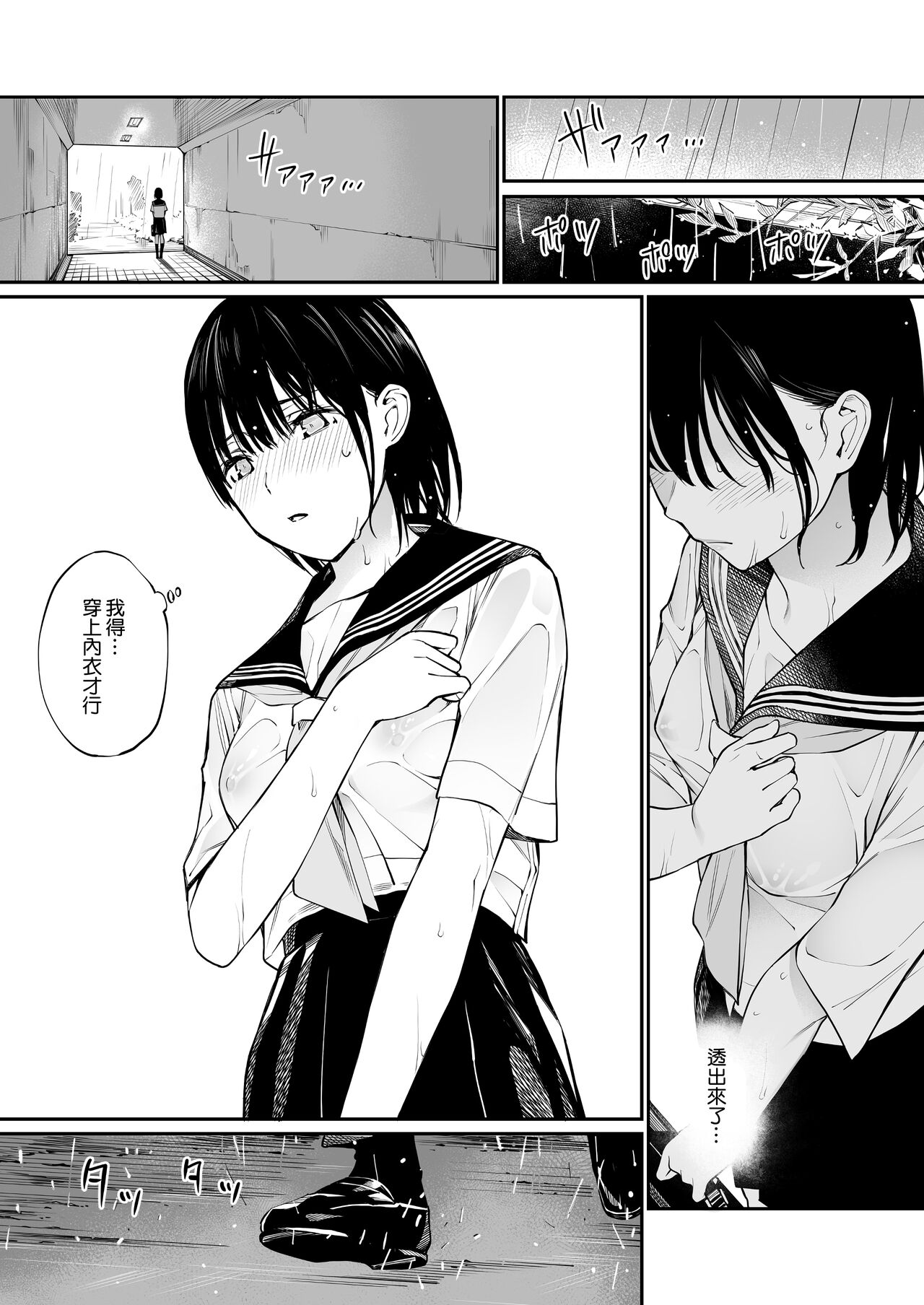 [日本漫画] 雨の日は、ほんのり乳首 单本,眼镜,女学生,制服#[74P]-26