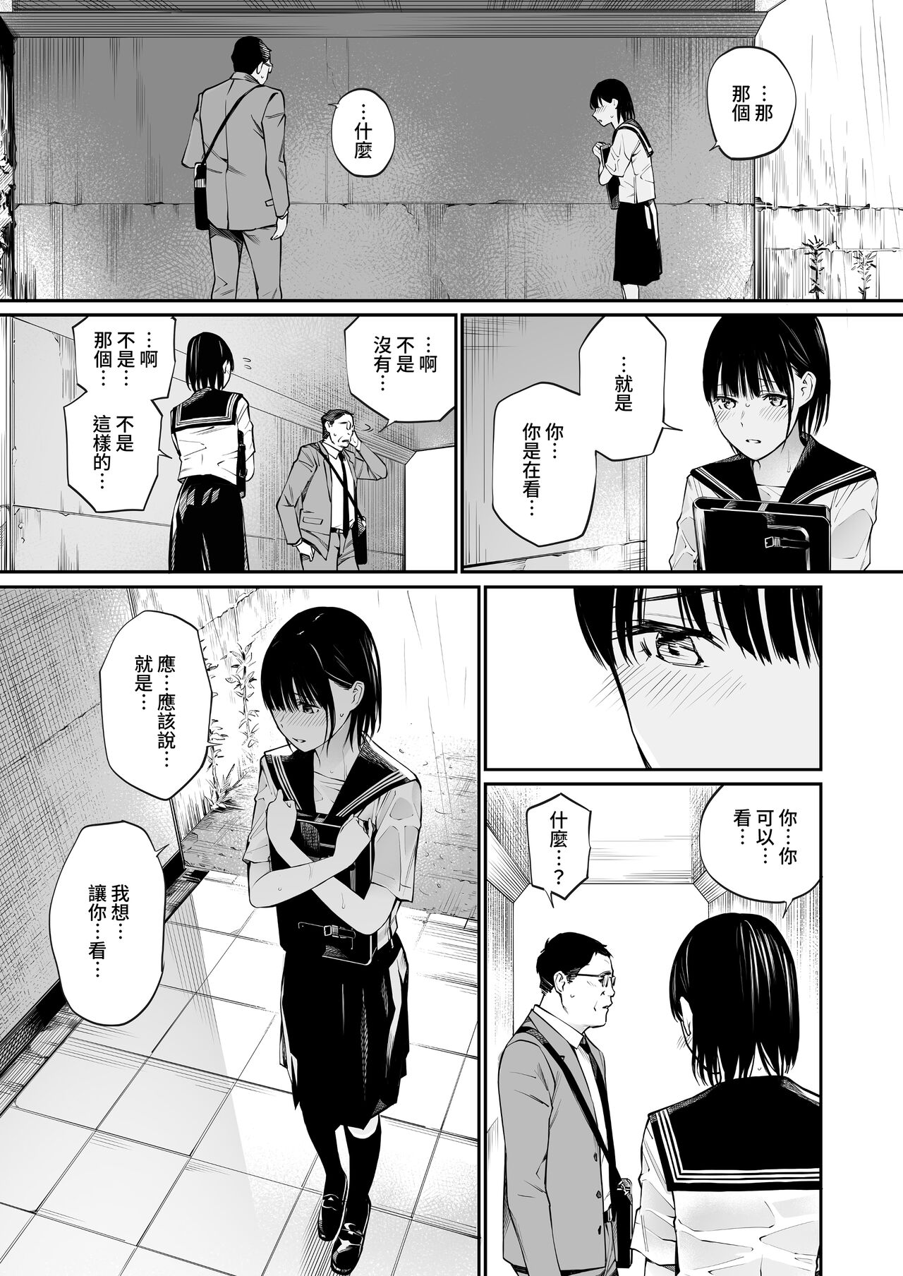 [日本漫画] 雨の日は、ほんのり乳首 单本,眼镜,女学生,制服#[74P]-30
