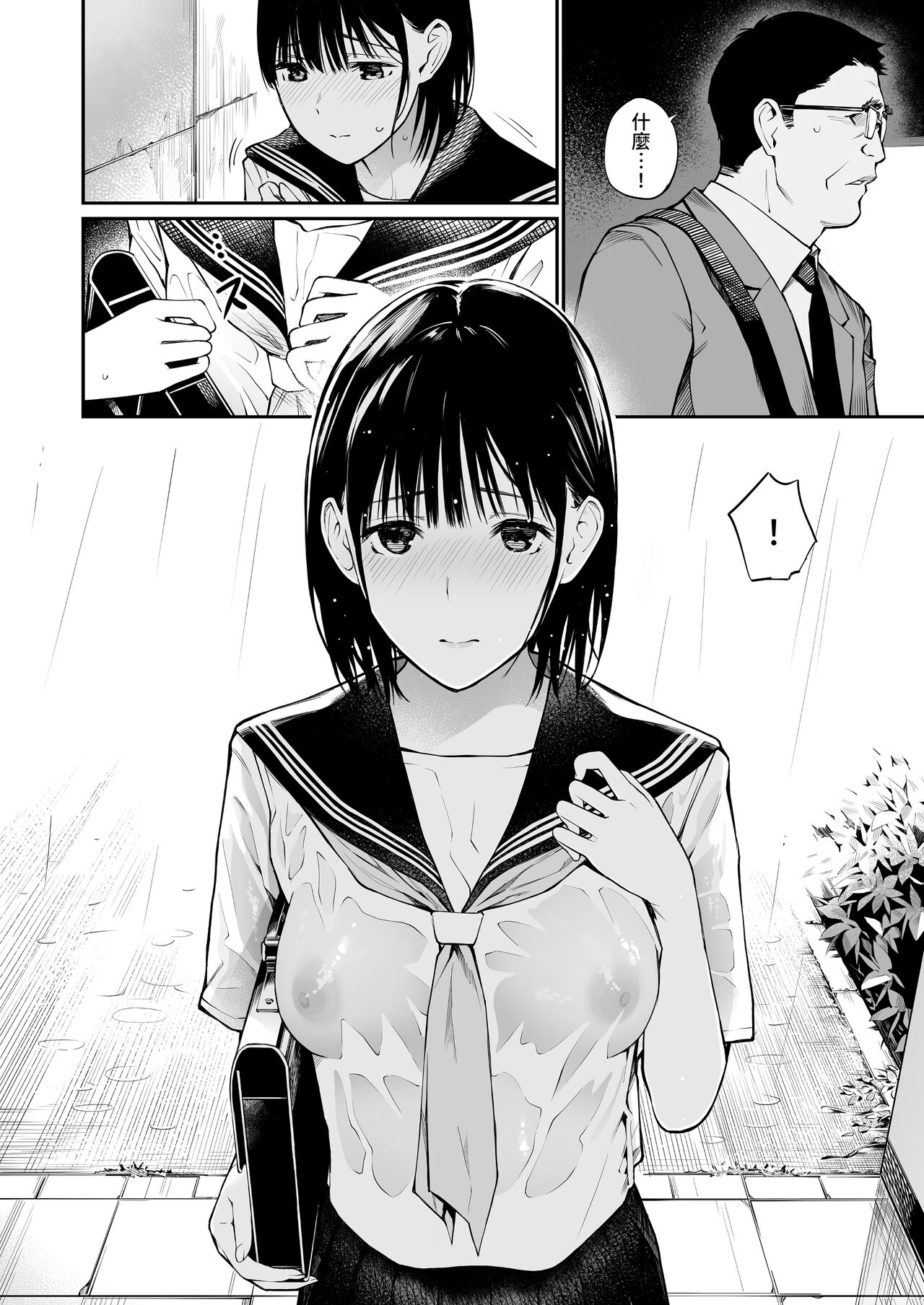 [日本漫画] 雨の日は、ほんのり乳首 单本,眼镜,女学生,制服#[74P]-31