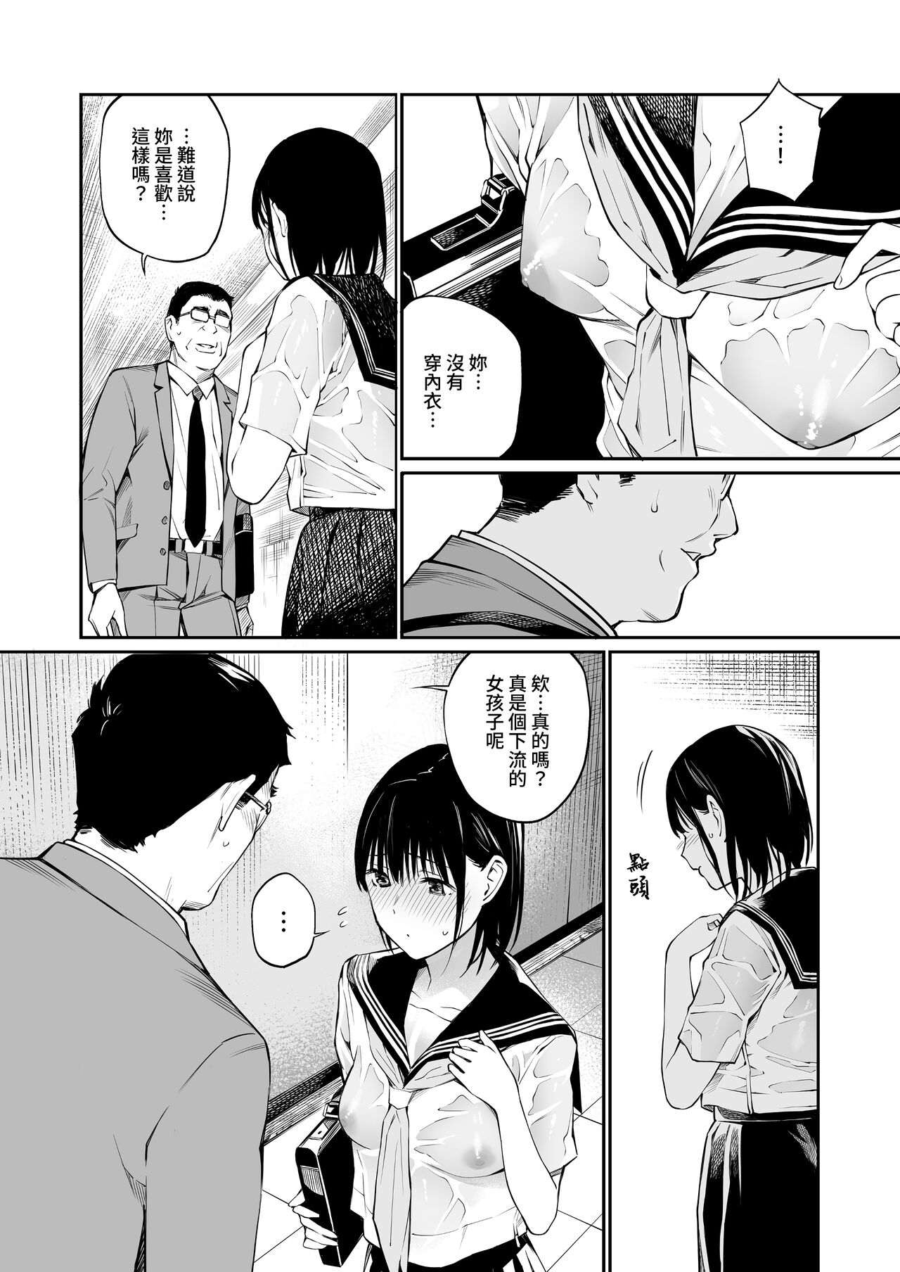 [日本漫画] 雨の日は、ほんのり乳首 单本,眼镜,女学生,制服#[74P]-32