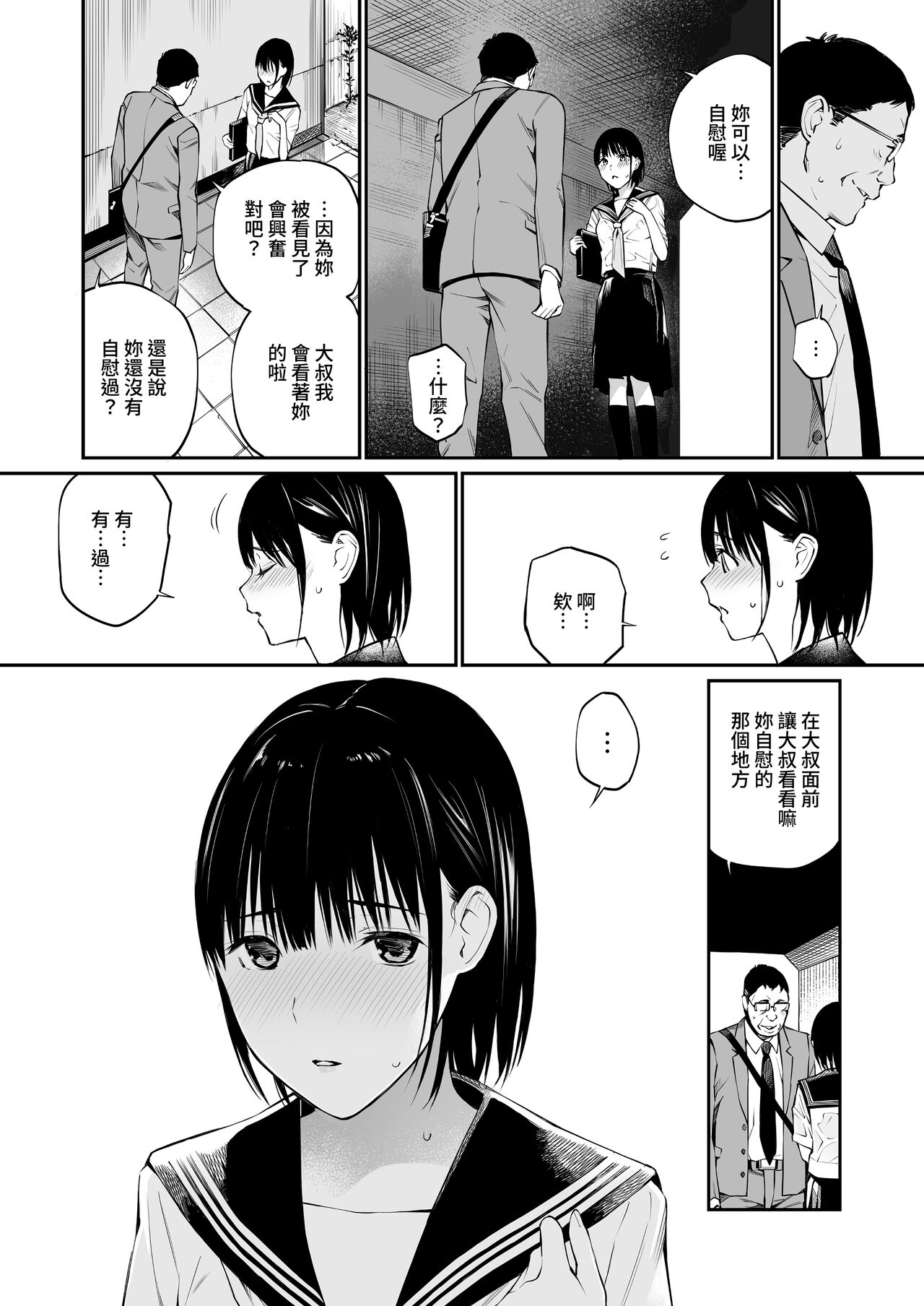 [日本漫画] 雨の日は、ほんのり乳首 单本,眼镜,女学生,制服#[74P]-33