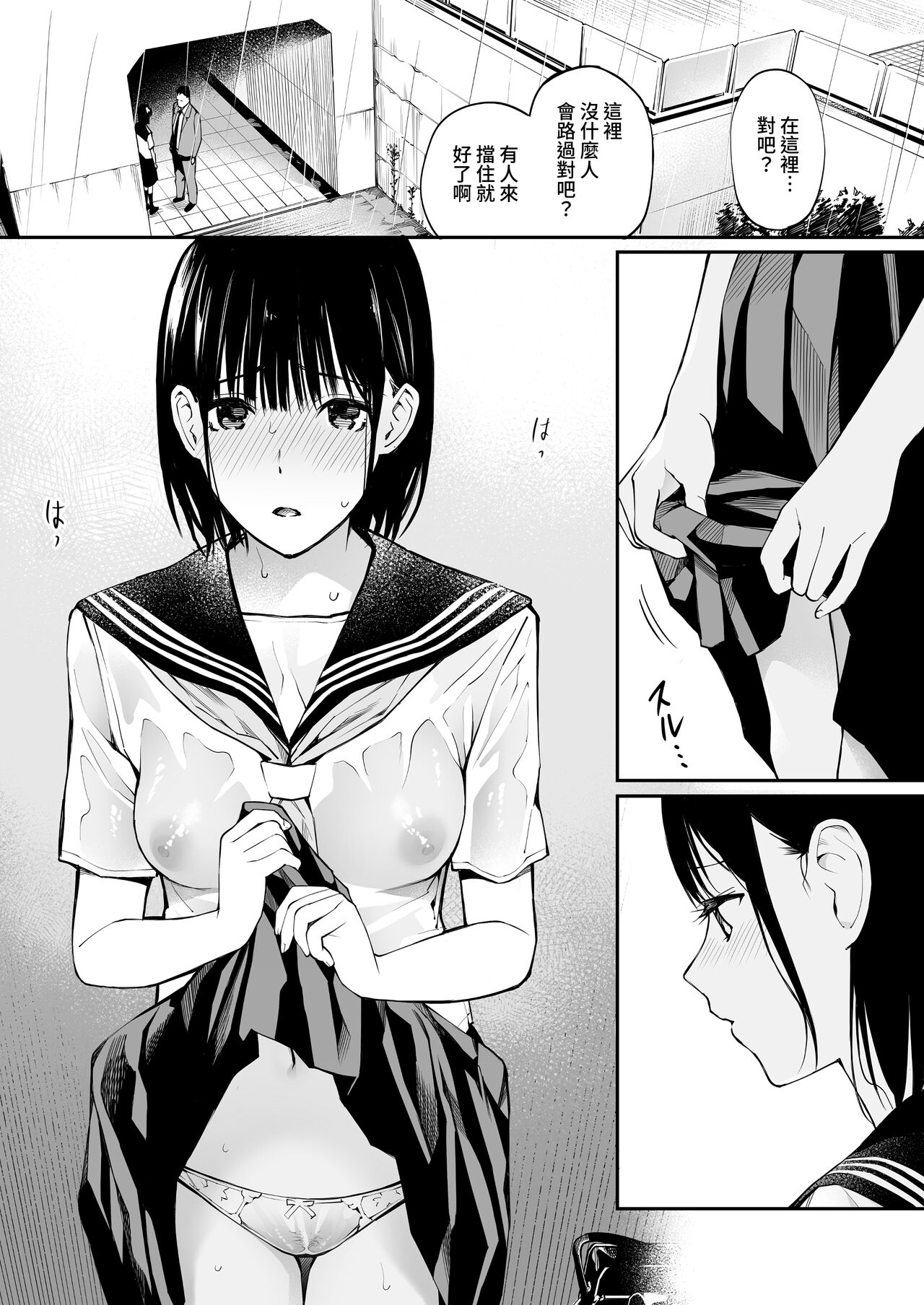 [日本漫画] 雨の日は、ほんのり乳首 单本,眼镜,女学生,制服#[74P]-34
