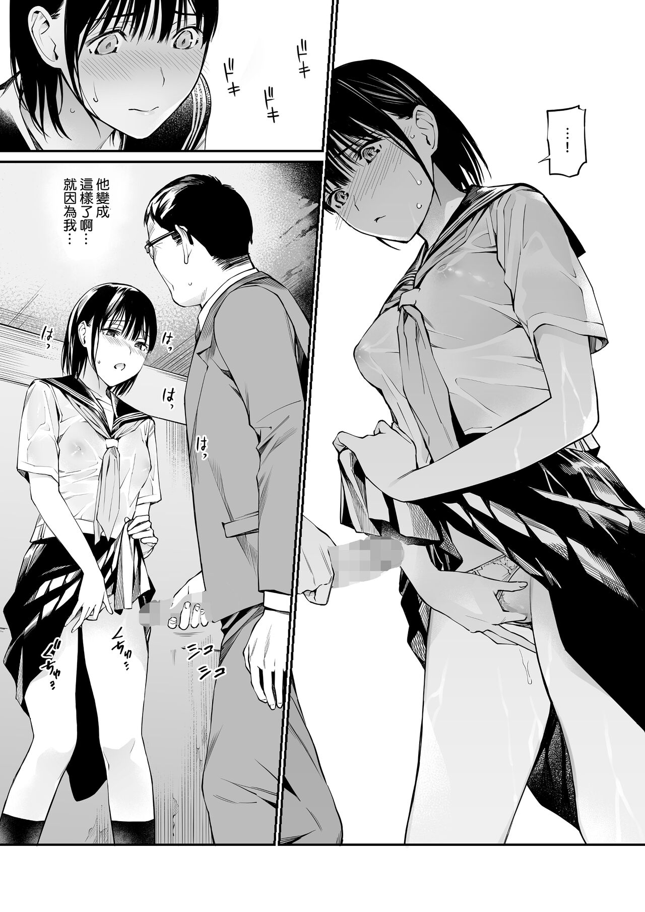 [日本漫画] 雨の日は、ほんのり乳首 单本,眼镜,女学生,制服#[74P]-37