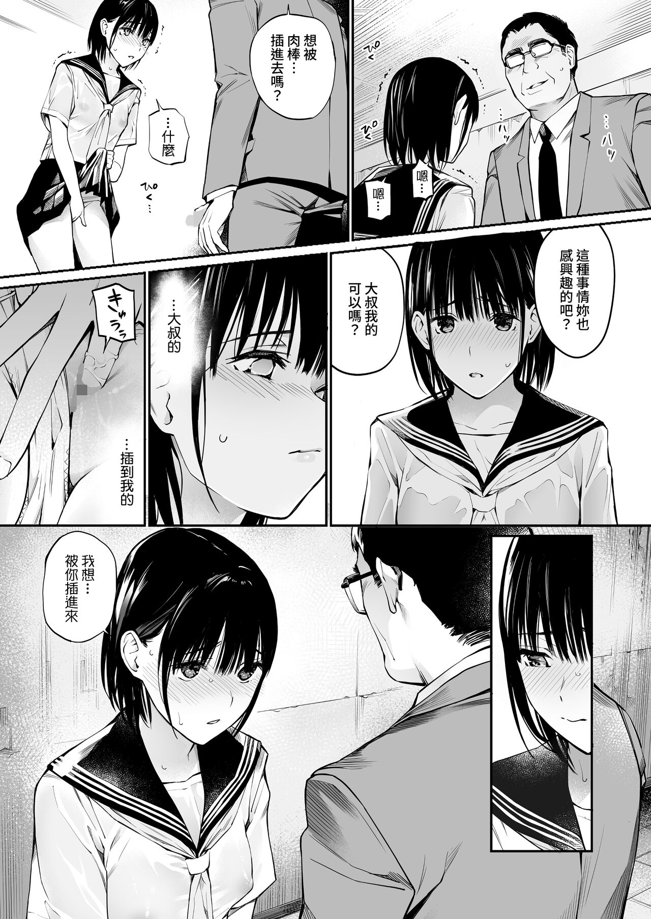 [日本漫画] 雨の日は、ほんのり乳首 单本,眼镜,女学生,制服#[74P]-38