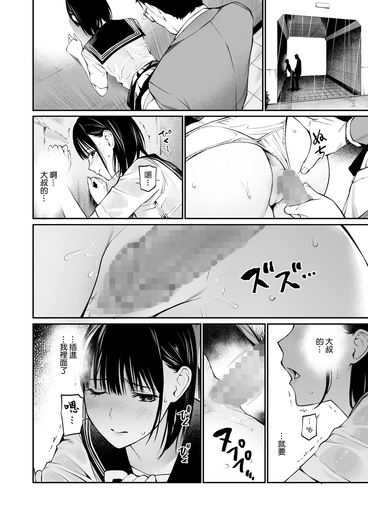 [日本漫画] 雨の日は、ほんのり乳首 单本,眼镜,女学生,制服#[74P]-39