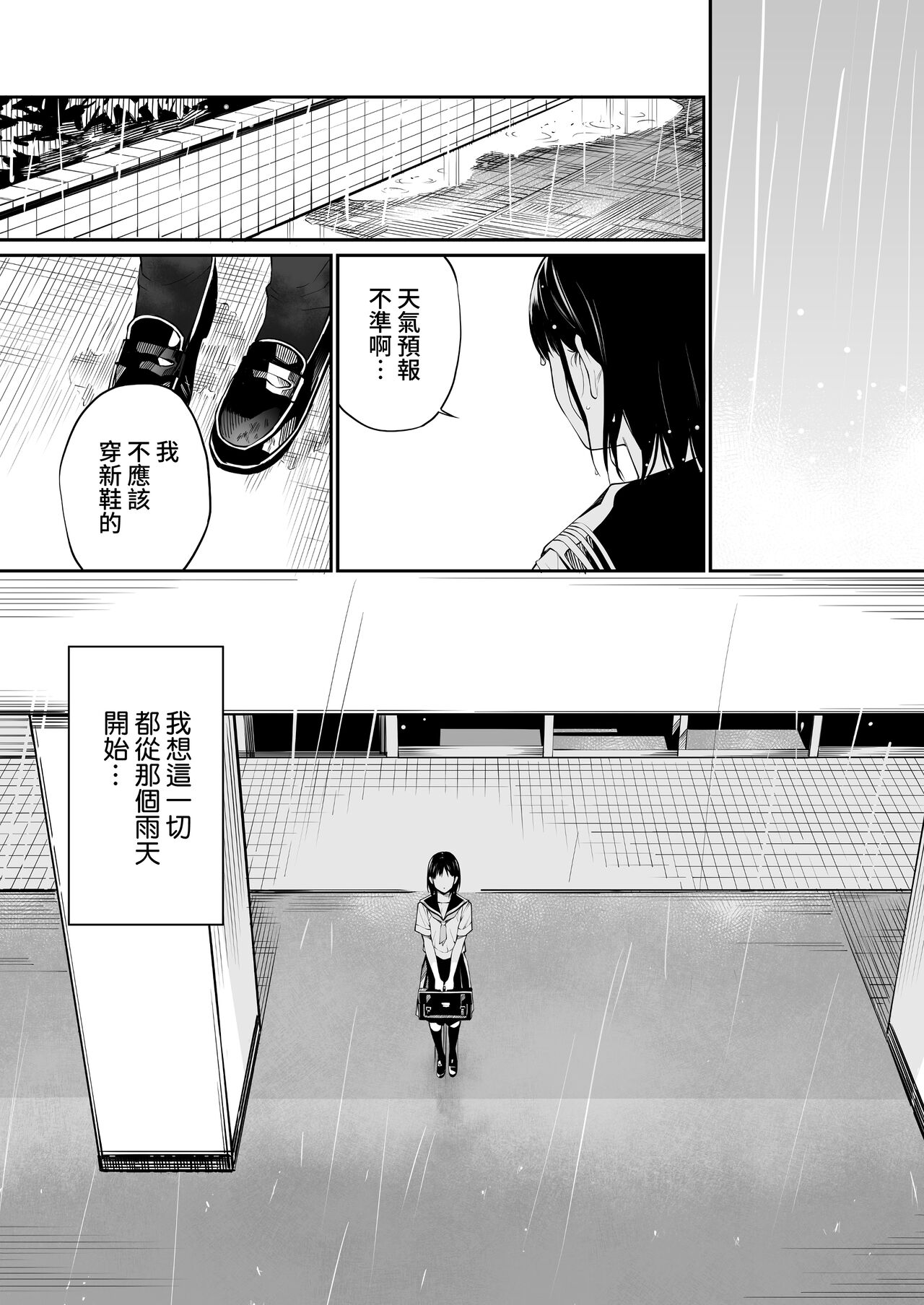 [日本漫画] 雨の日は、ほんのり乳首 单本,眼镜,女学生,制服#[74P]-4