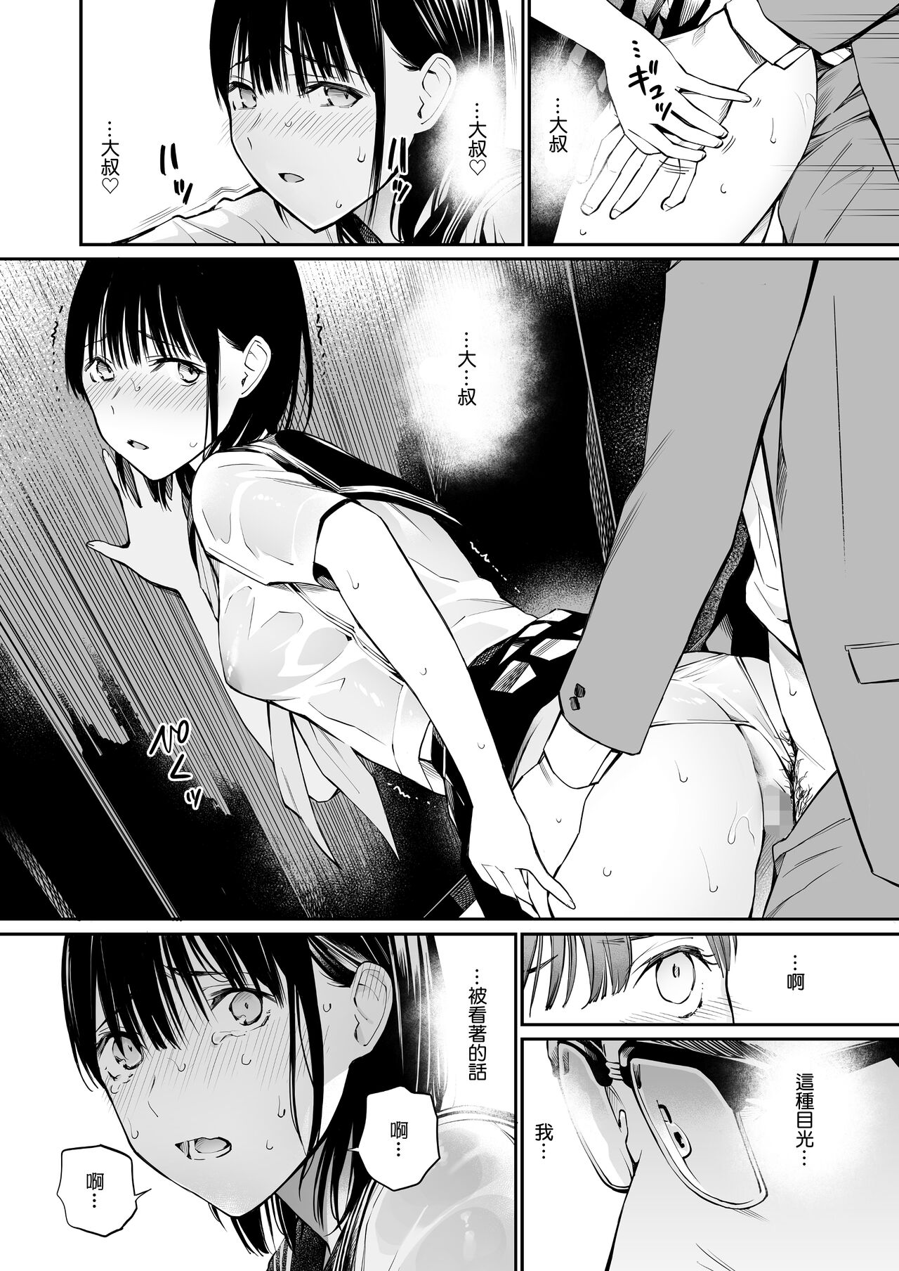 [日本漫画] 雨の日は、ほんのり乳首 单本,眼镜,女学生,制服#[74P]-43