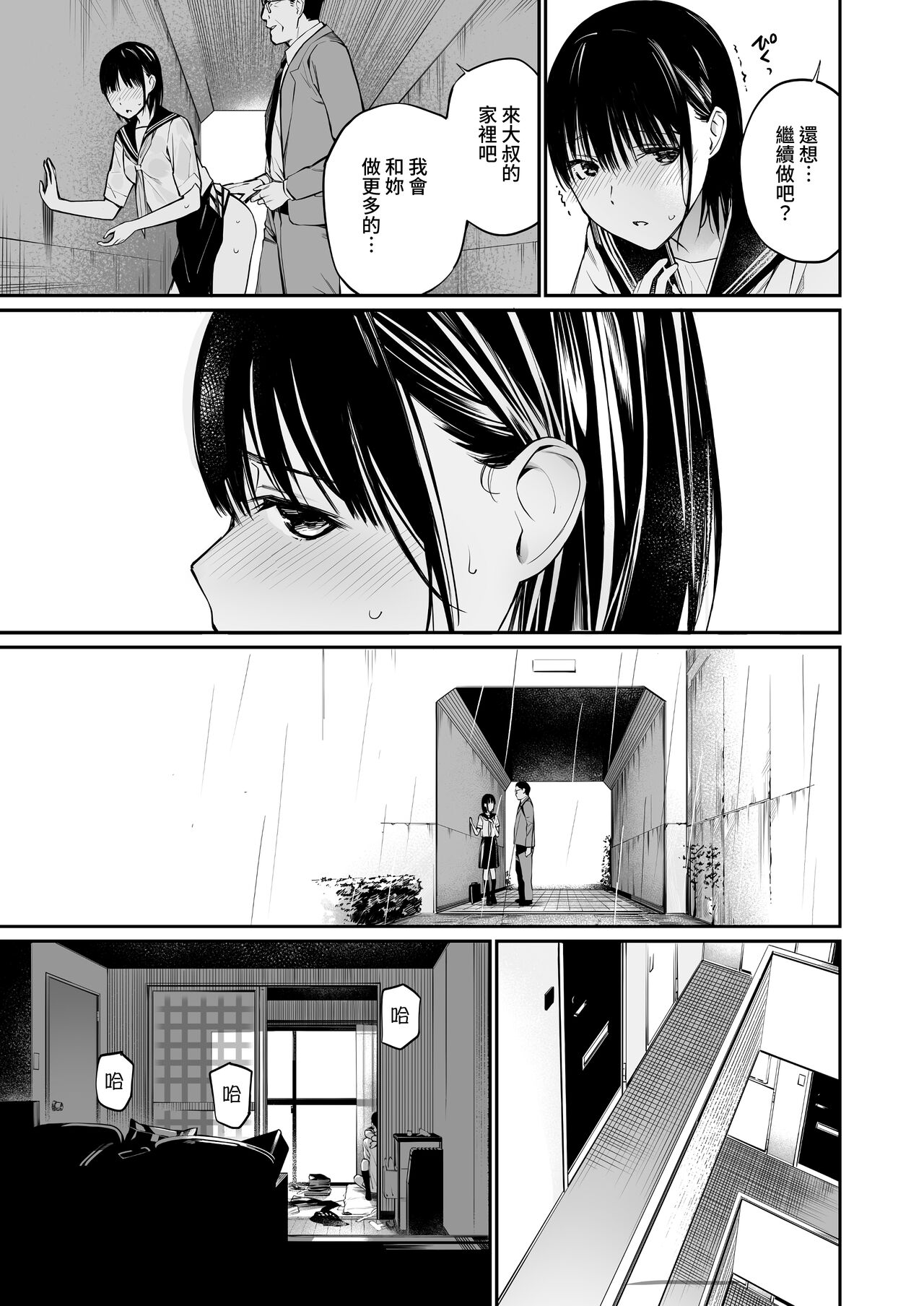 [日本漫画] 雨の日は、ほんのり乳首 单本,眼镜,女学生,制服#[74P]-49