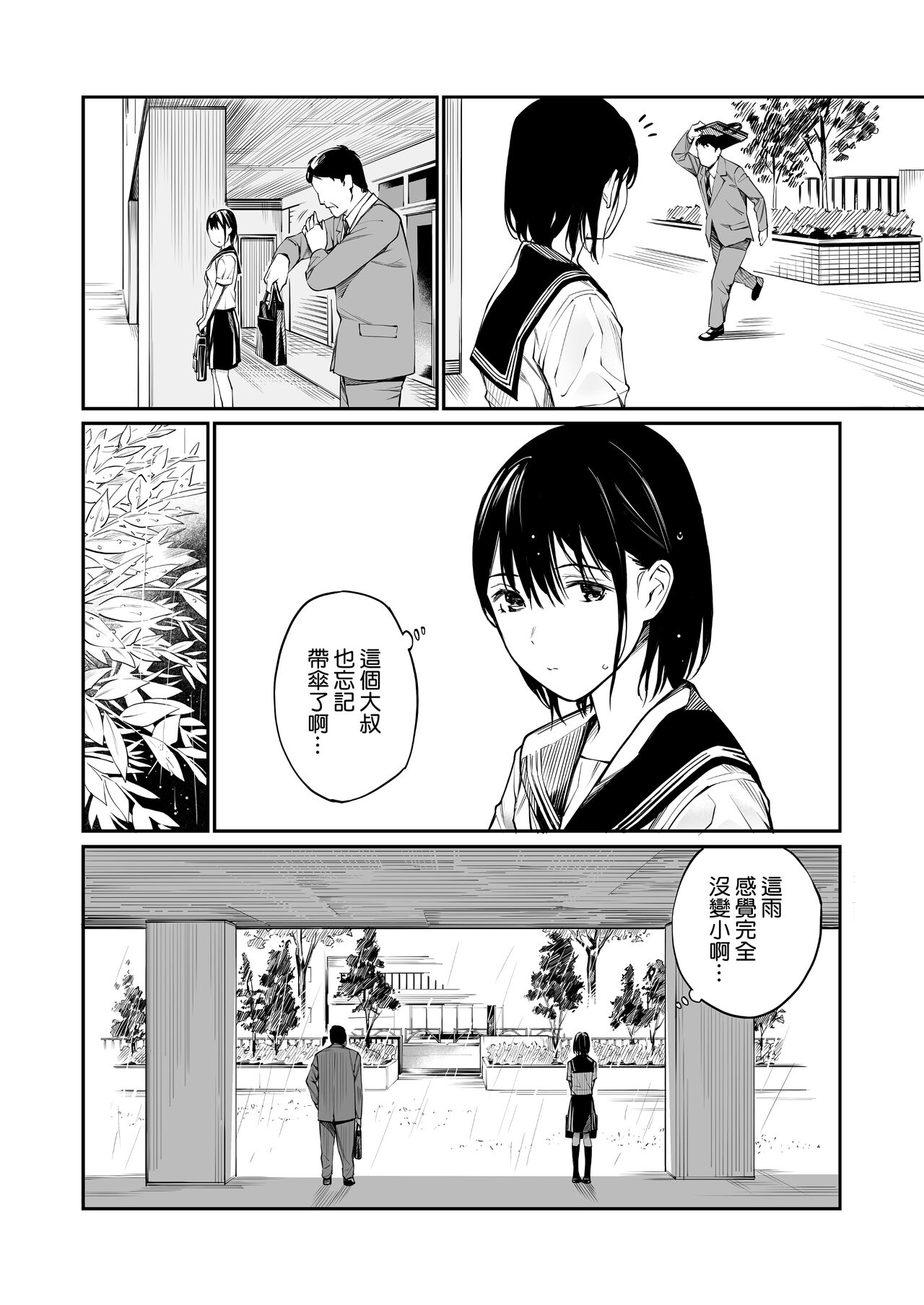 [日本漫画] 雨の日は、ほんのり乳首 单本,眼镜,女学生,制服#[74P]-5