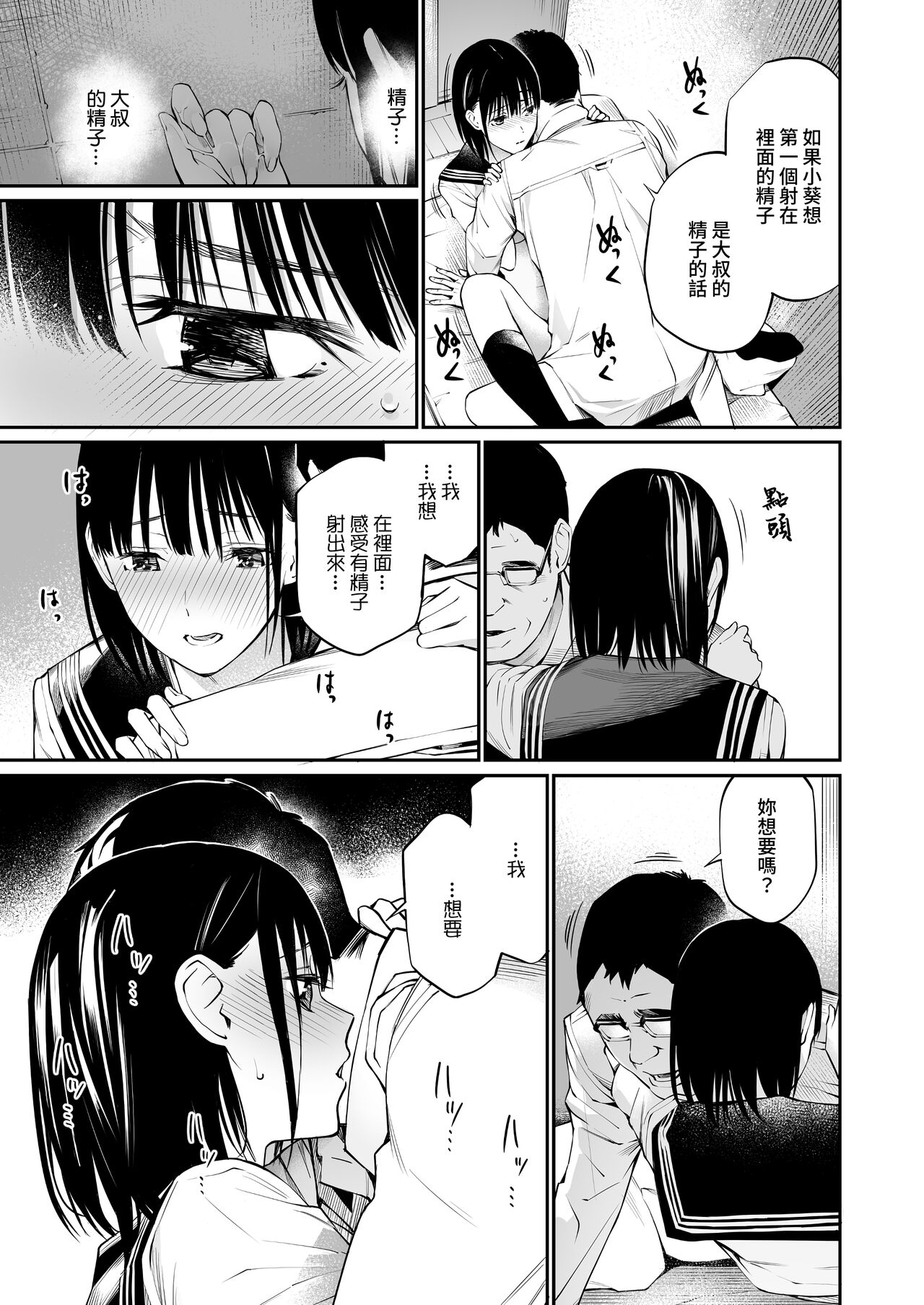 [日本漫画] 雨の日は、ほんのり乳首 单本,眼镜,女学生,制服#[74P]-53