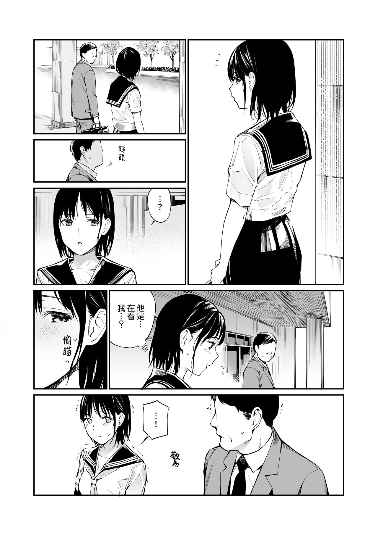 [日本漫画] 雨の日は、ほんのり乳首 单本,眼镜,女学生,制服#[74P]-6
