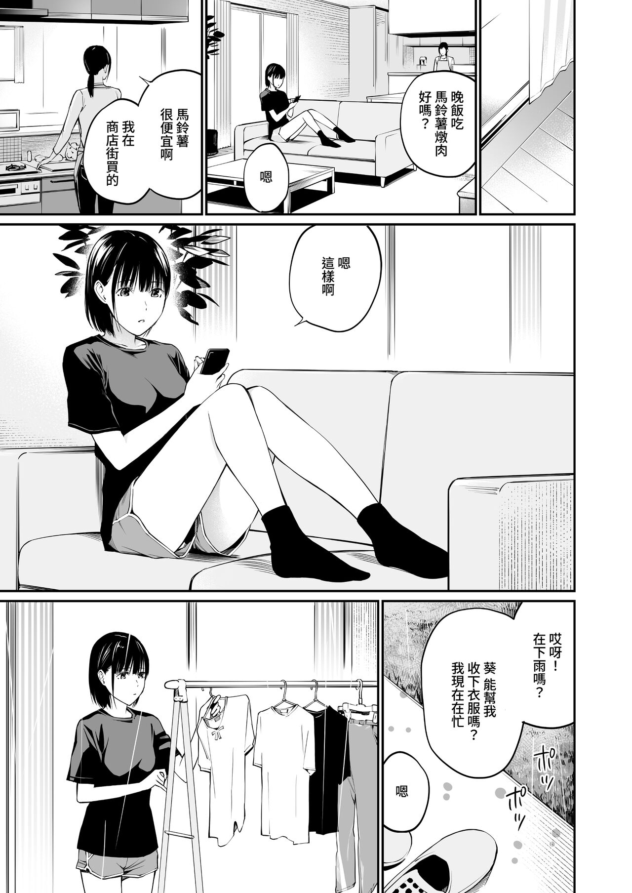 [日本漫画] 雨の日は、ほんのり乳首 单本,眼镜,女学生,制服#[74P]-73