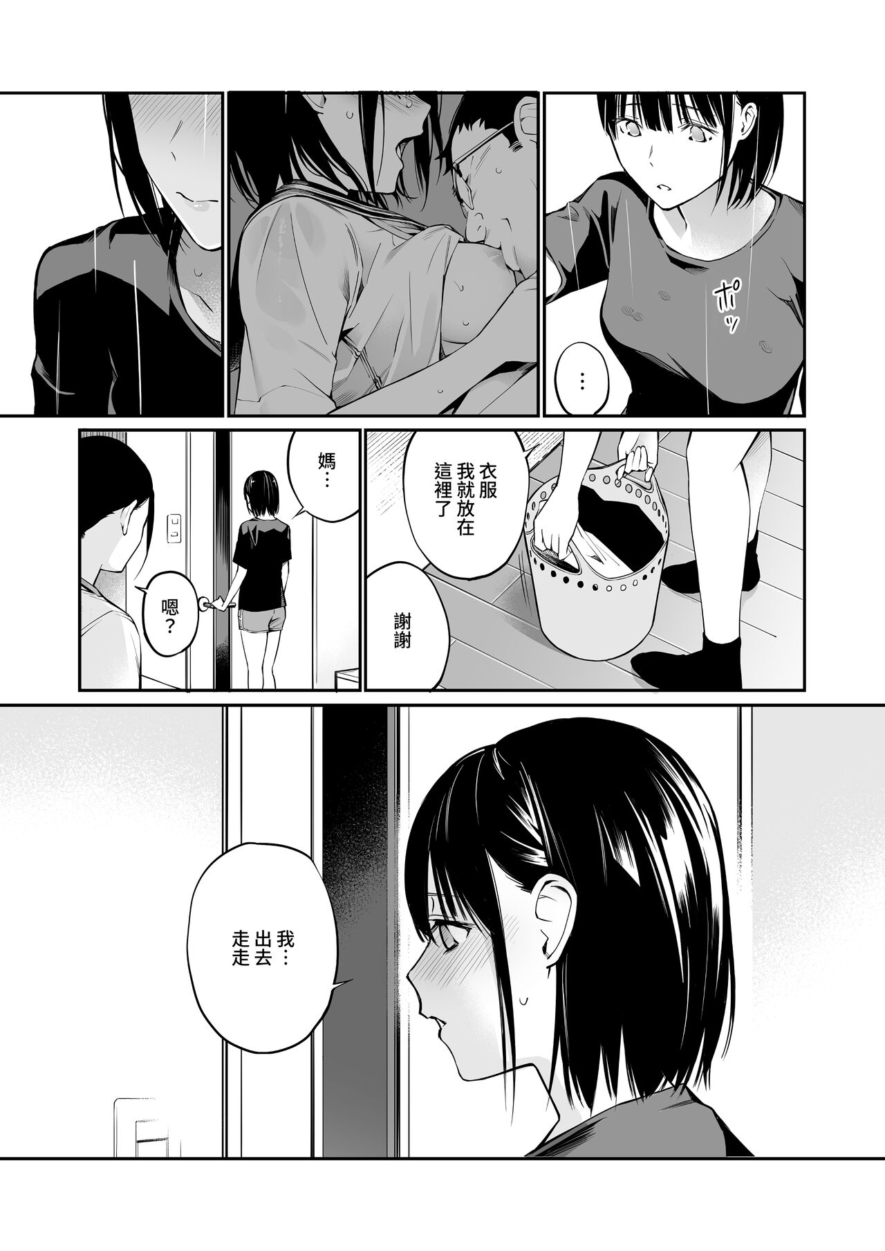 [日本漫画] 雨の日は、ほんのり乳首 单本,眼镜,女学生,制服#[74P]-74
