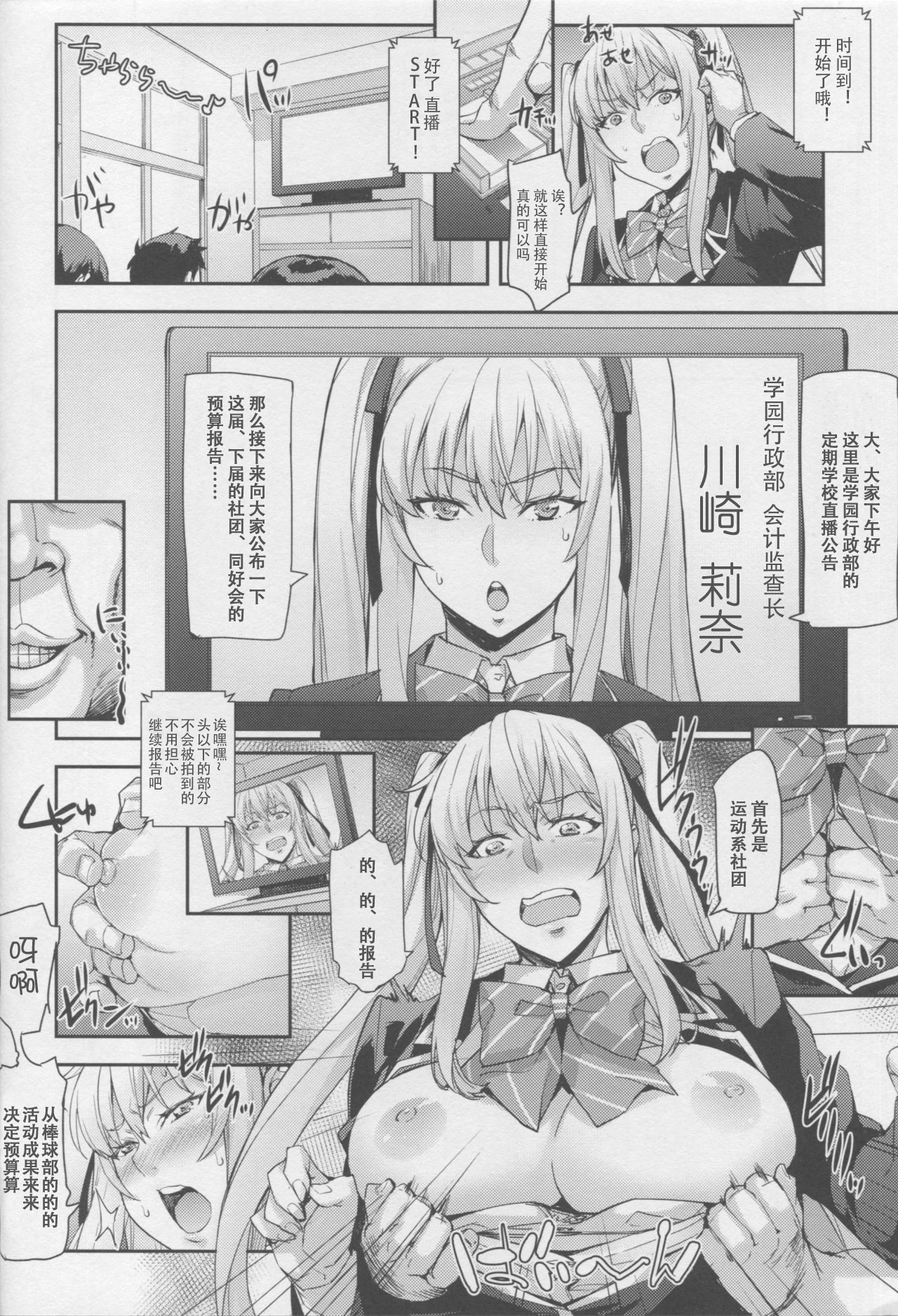 [日本漫画] (C95) [Mix Fry (Takurou)] Reijou Shihai Mesu ~Kawasaki Rina Hen~  征服大小姐~川崎莉奈編~ [Chinese] 单本,巨乳大奶,恋父,女学生制服,马尾辫,束缚#[33P]-11