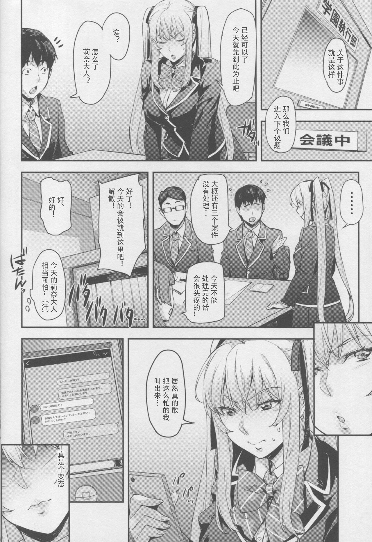 [日本漫画] (C95) [Mix Fry (Takurou)] Reijou Shihai Mesu ~Kawasaki Rina Hen~  征服大小姐~川崎莉奈編~ [Chinese] 单本,巨乳大奶,恋父,女学生制服,马尾辫,束缚#[33P]-19
