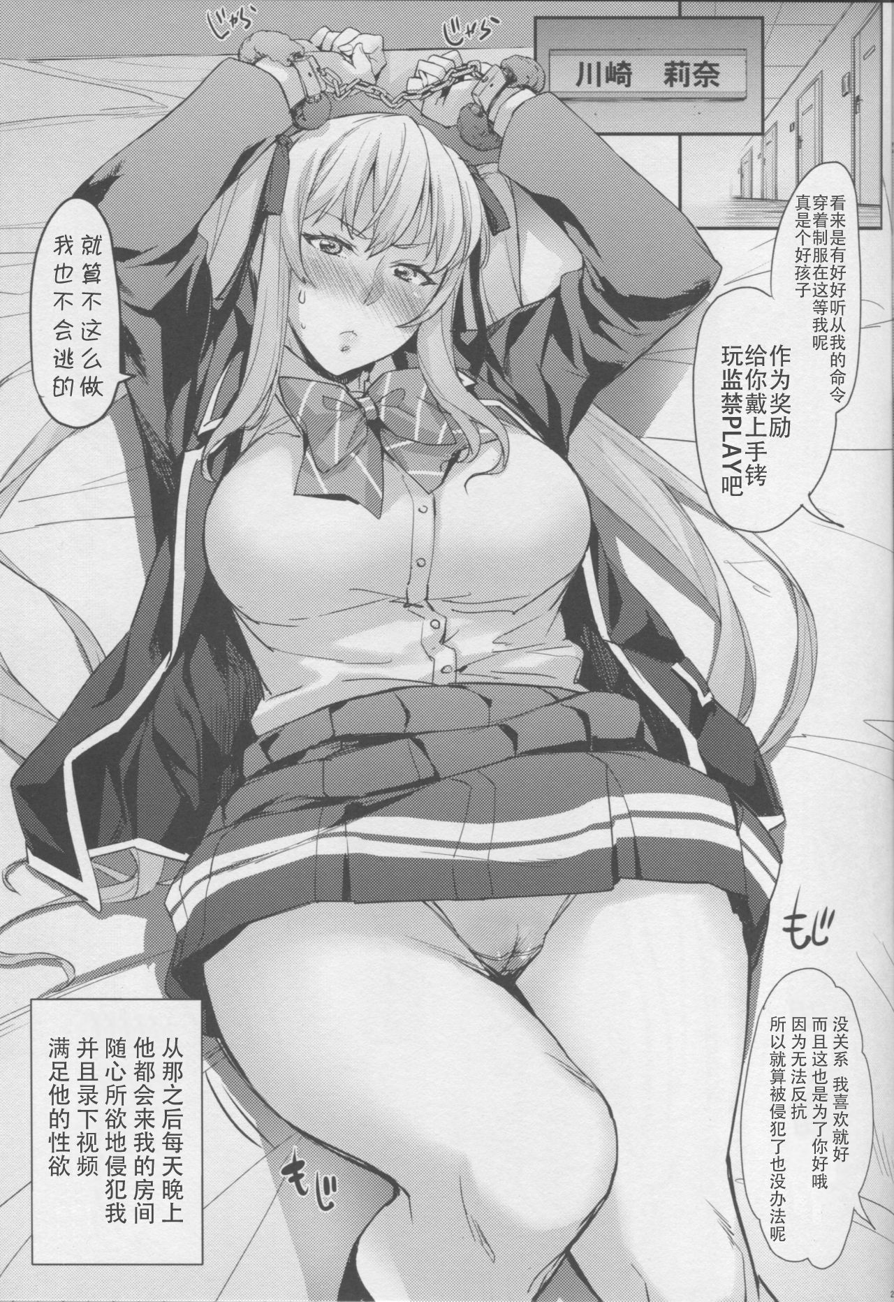 [日本漫画] (C95) [Mix Fry (Takurou)] Reijou Shihai Mesu ~Kawasaki Rina Hen~  征服大小姐~川崎莉奈編~ [Chinese] 单本,巨乳大奶,恋父,女学生制服,马尾辫,束缚#[33P]-28