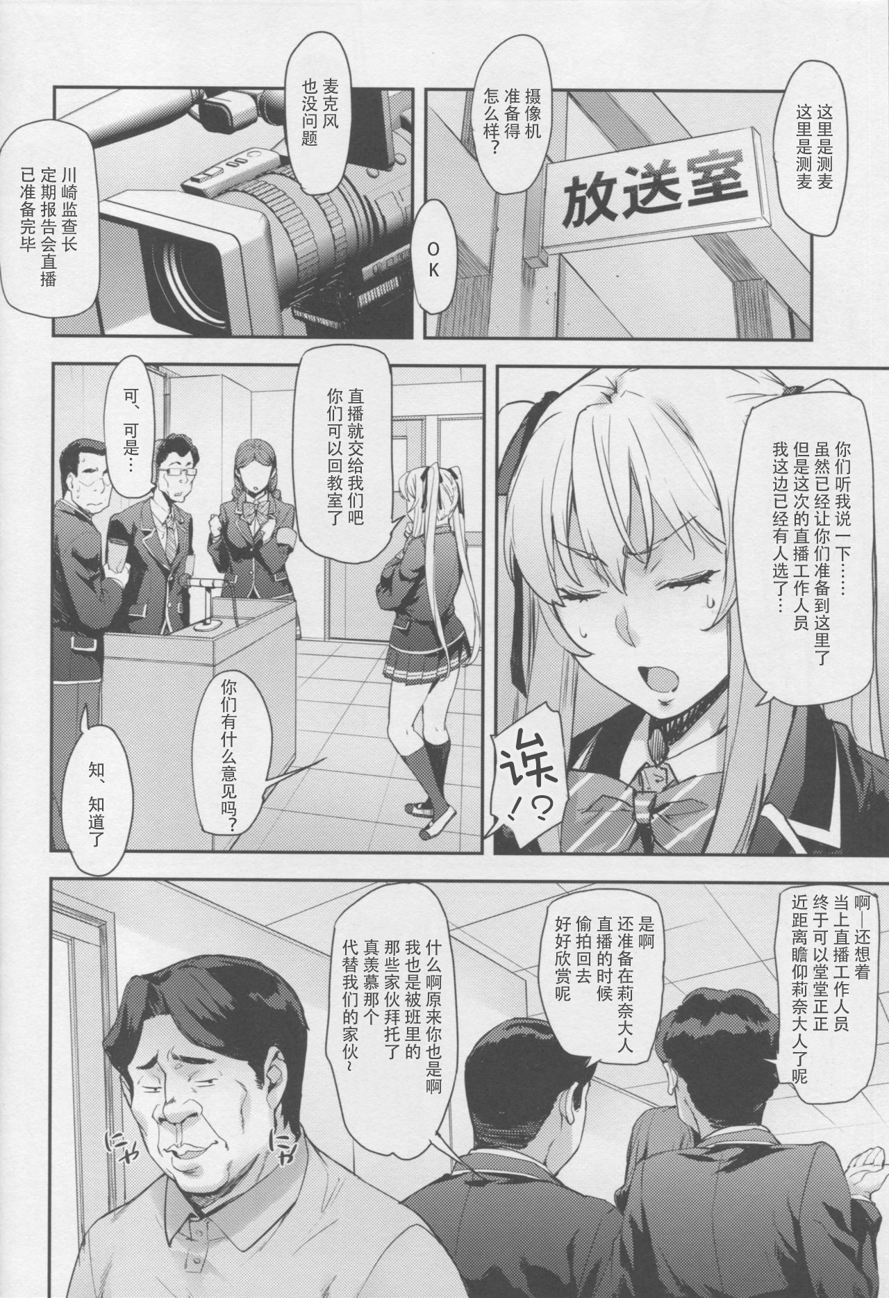 [日本漫画] (C95) [Mix Fry (Takurou)] Reijou Shihai Mesu ~Kawasaki Rina Hen~  征服大小姐~川崎莉奈編~ [Chinese] 单本,巨乳大奶,恋父,女学生制服,马尾辫,束缚#[33P]-9