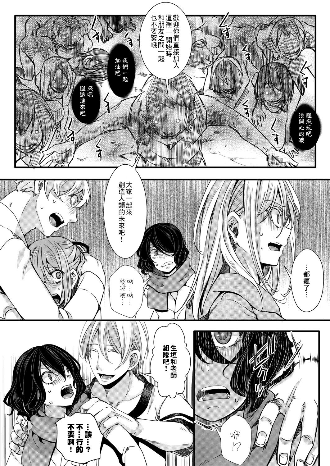 [日本漫画] 襲学旅行 第3話 ～終わりの生殖渇望～ 单本,OL,露出#[26P]-10