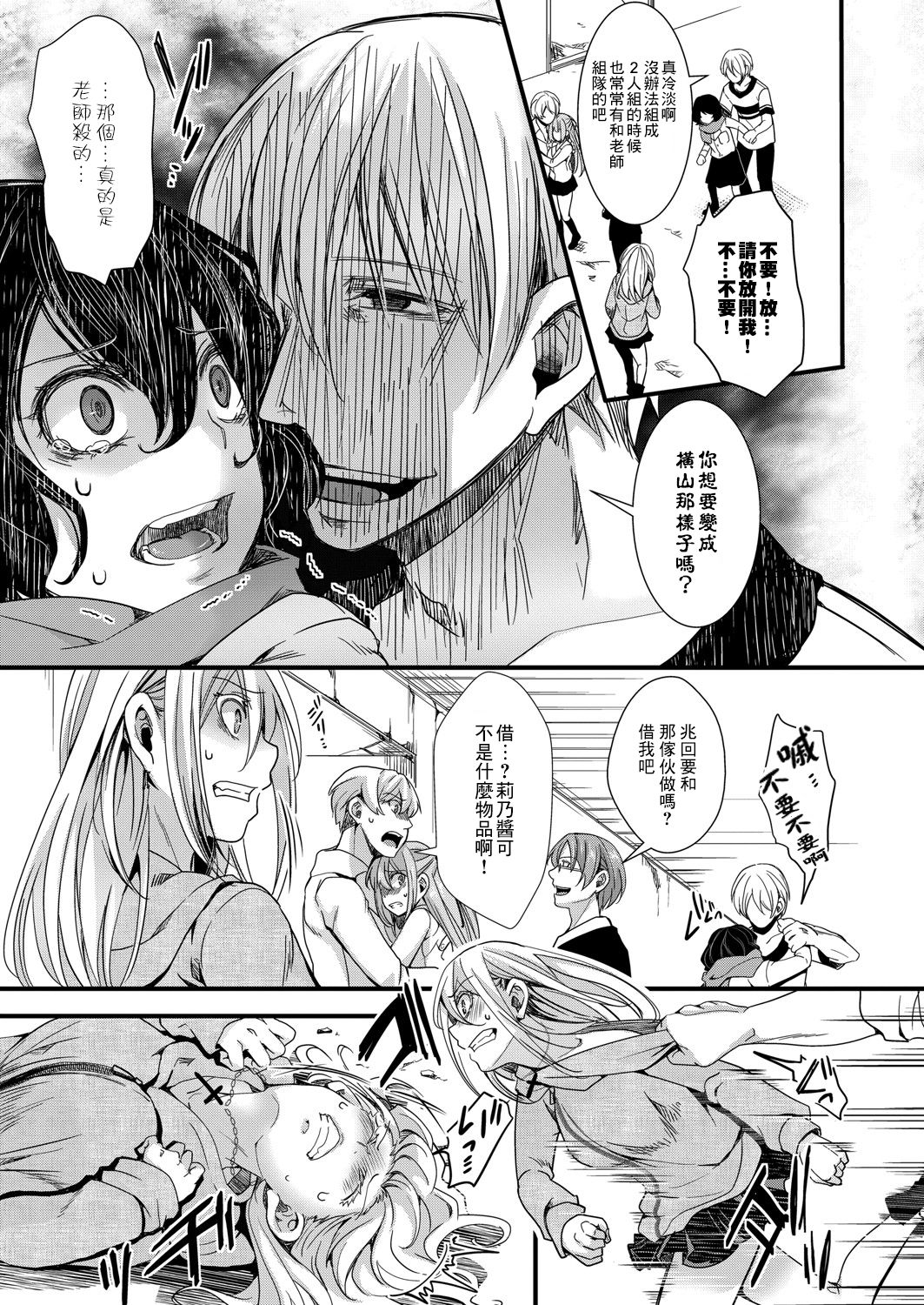 [日本漫画] 襲学旅行 第3話 ～終わりの生殖渇望～ 单本,OL,露出#[26P]-11