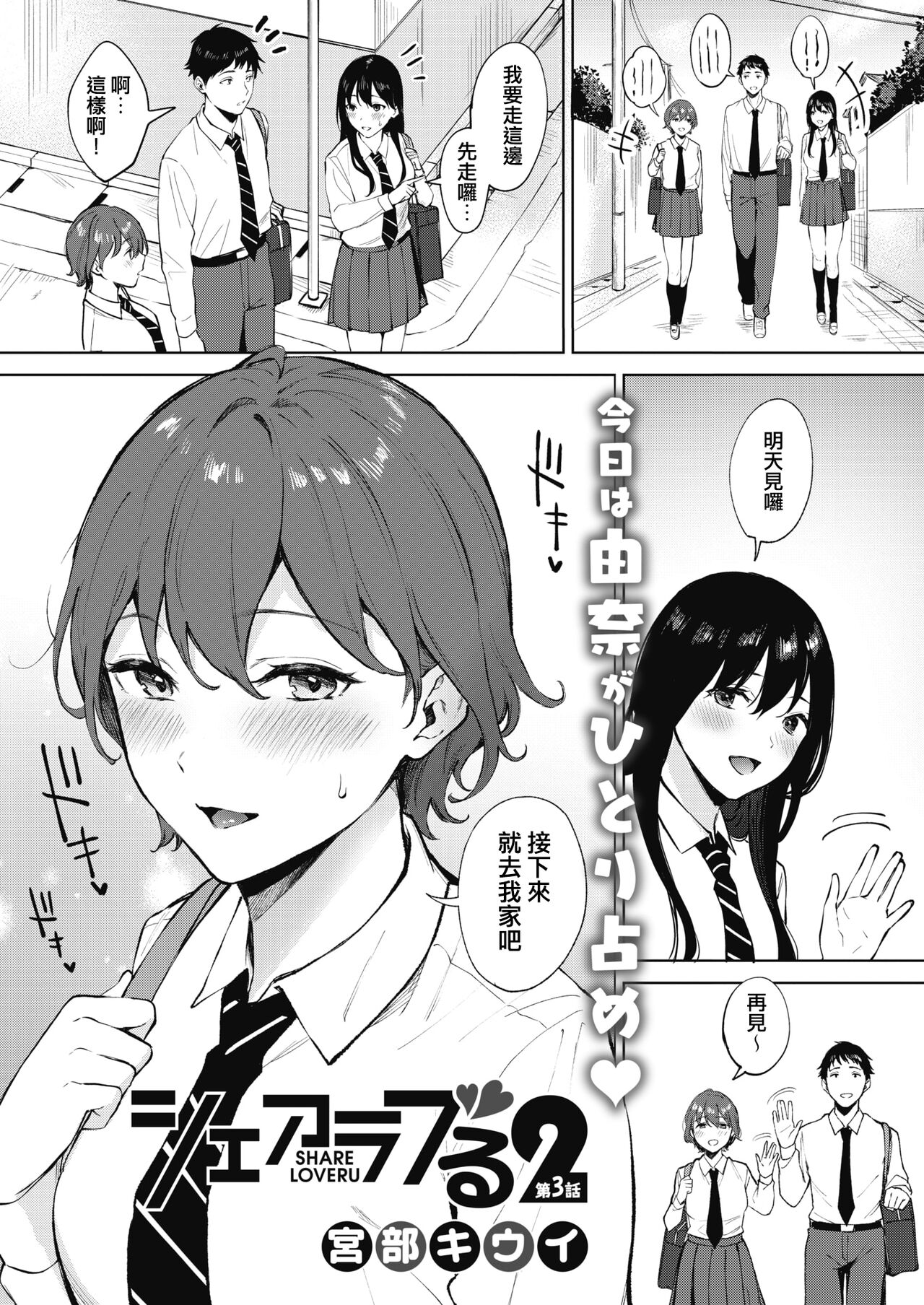 [日本漫画] シェアラブる2 第3話 单本,肛门#[28P]-1