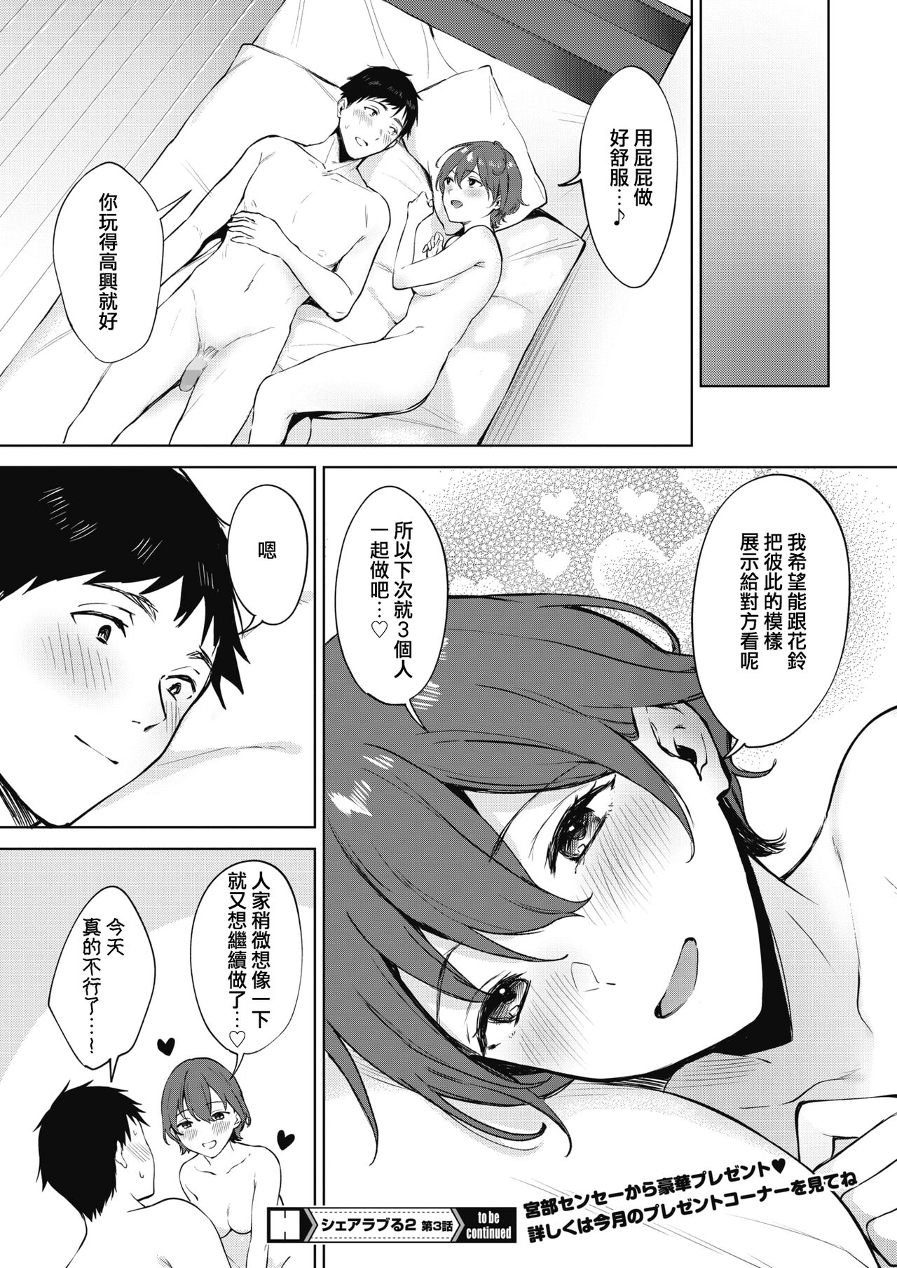 [日本漫画] シェアラブる2 第3話 单本,肛门#[28P]-28