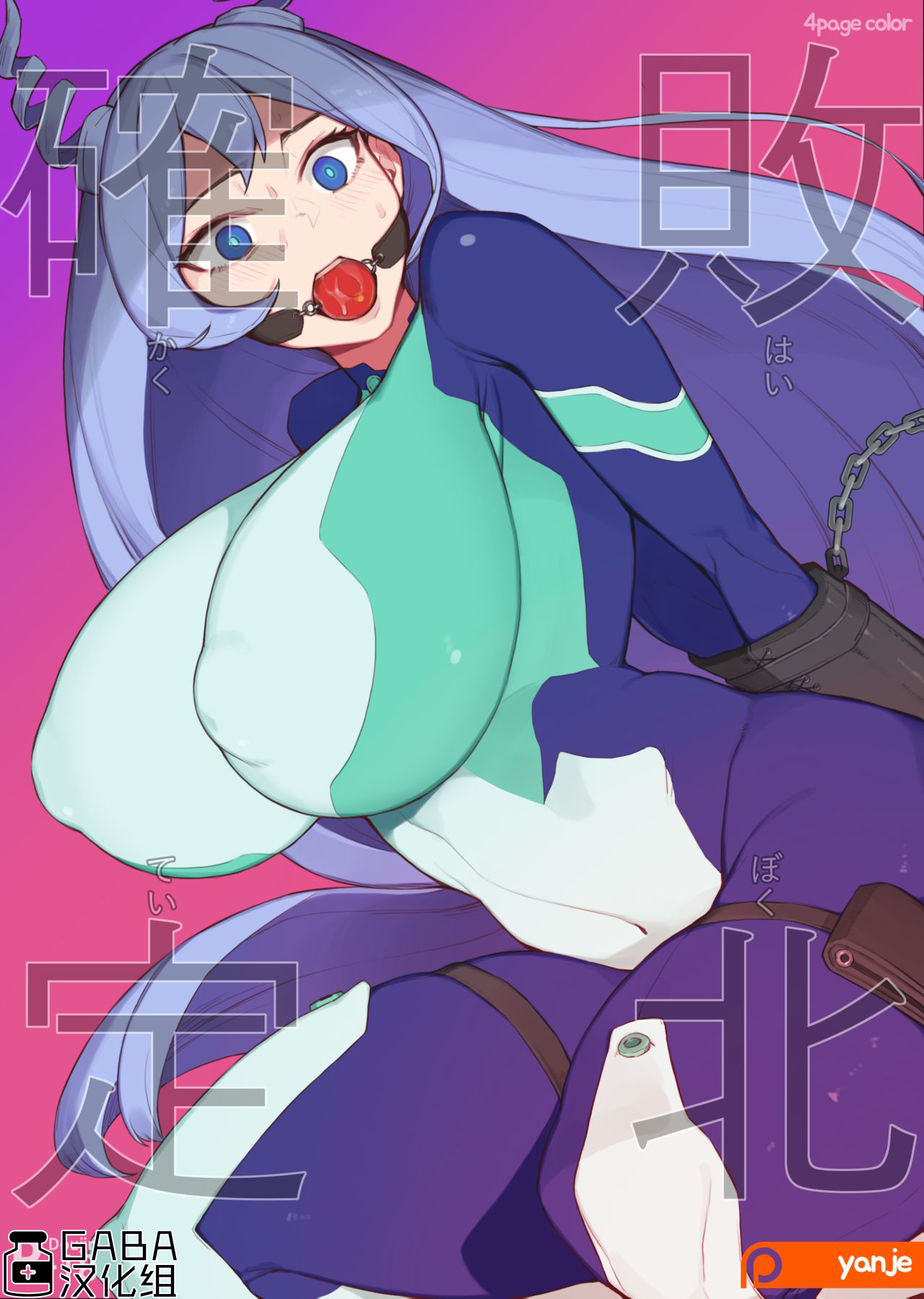 [日本漫画] [Yanje] Hado Nejire Defeat Confirmed (My Hero Academia)  单本,巨乳大奶,单女,束缚,暗黑皮肤#[11P]-1