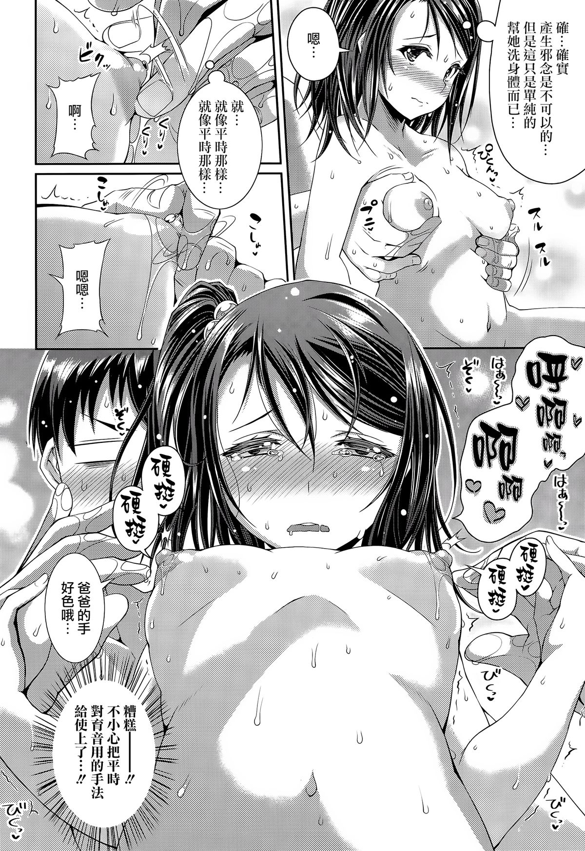 [日本漫画] [Satsuki Imonet] Step Child Swapping (COMIC Tenma 2014-12)  单本,正太控,萝莉,巨乳大奶,内射中出#[26P]-12