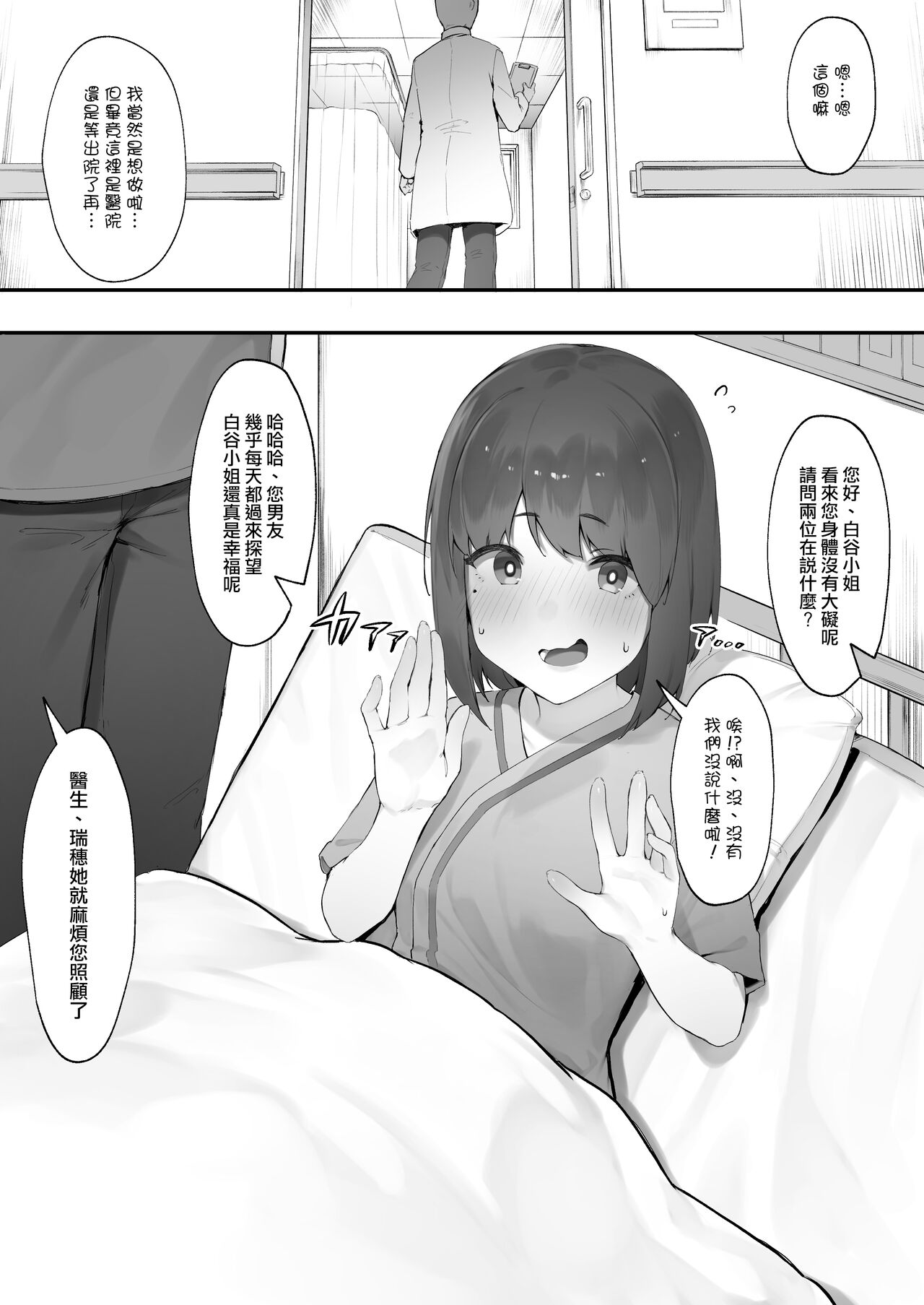 [日本漫画] 患者のメンタルケア 单本,高潮潮吹,NTR#[19P]-2