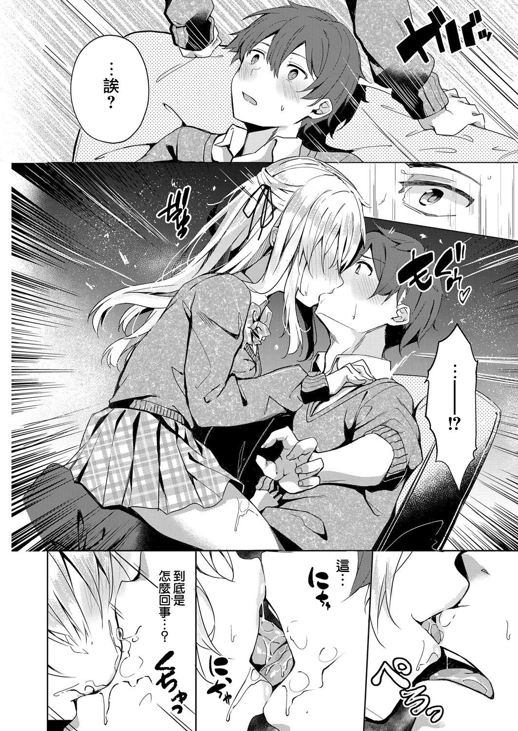 [日本漫画] 幸福のケモノ 单本,性玩具#[28P]-10