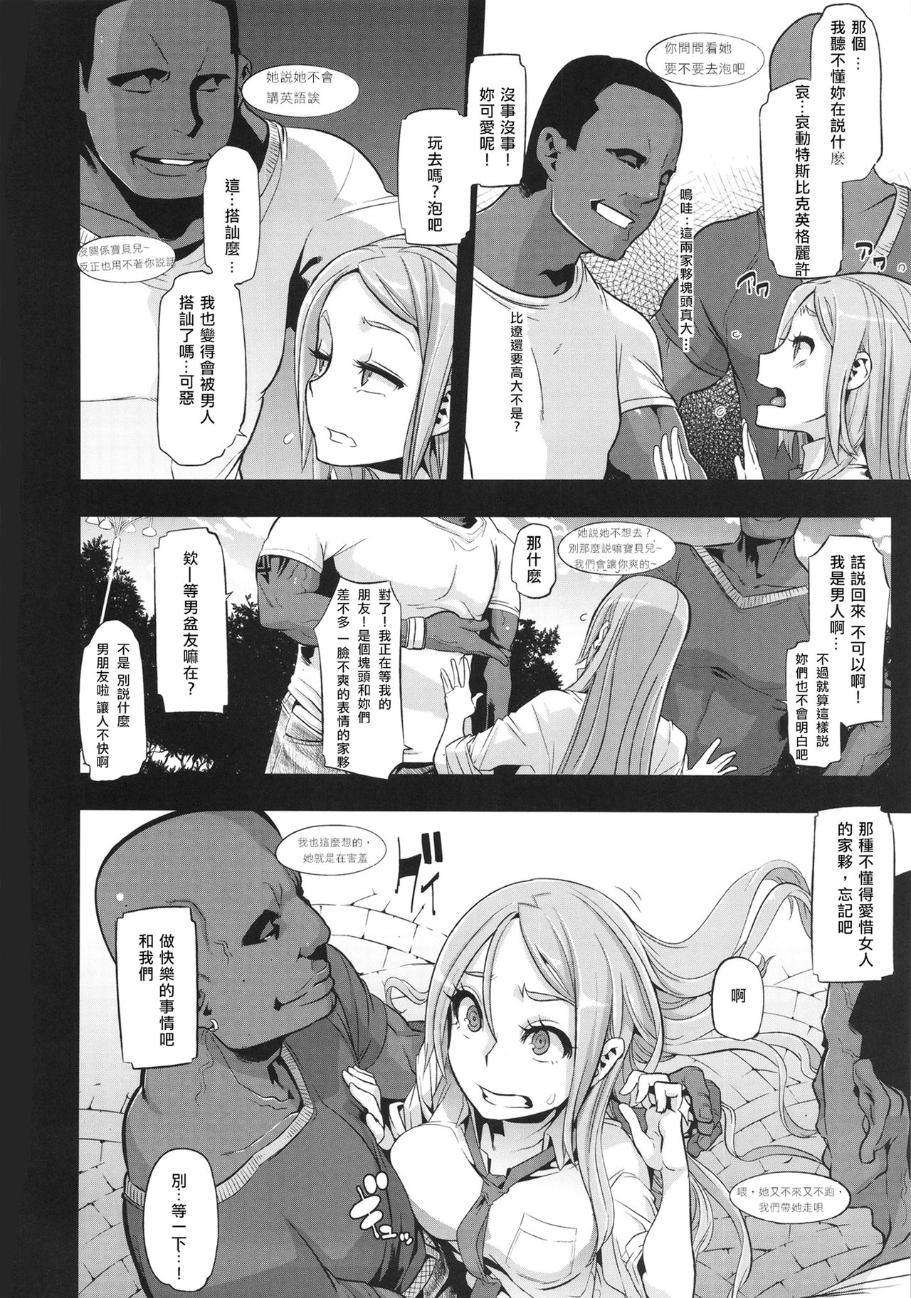 [日本漫画] TSF物語アペンド2.0 单本,高潮潮吹,女同百合#[79P]-12