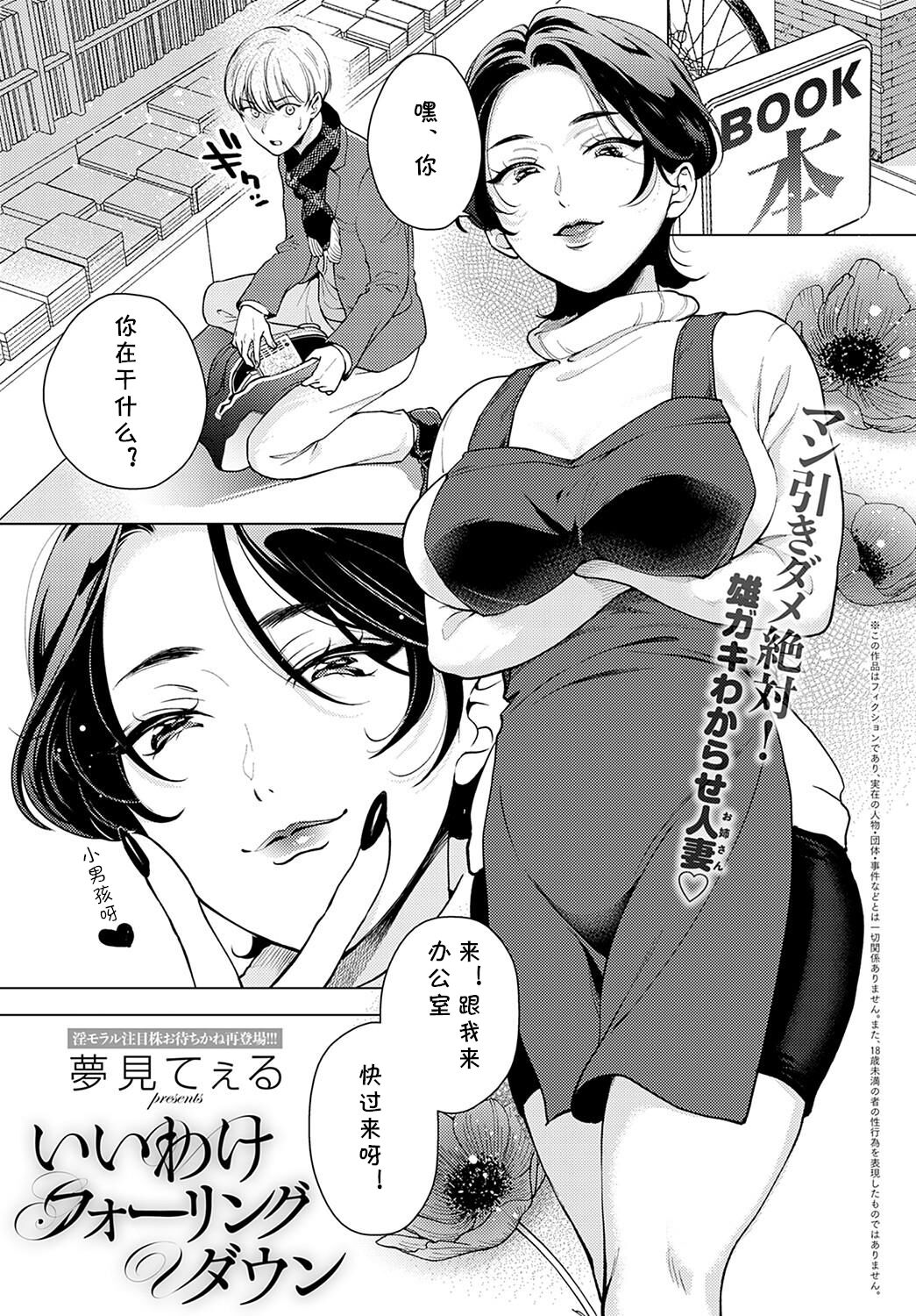 [日本漫画] いいわけフォーリングダウン 单本,肛门,熟女人妻#[24P]-1