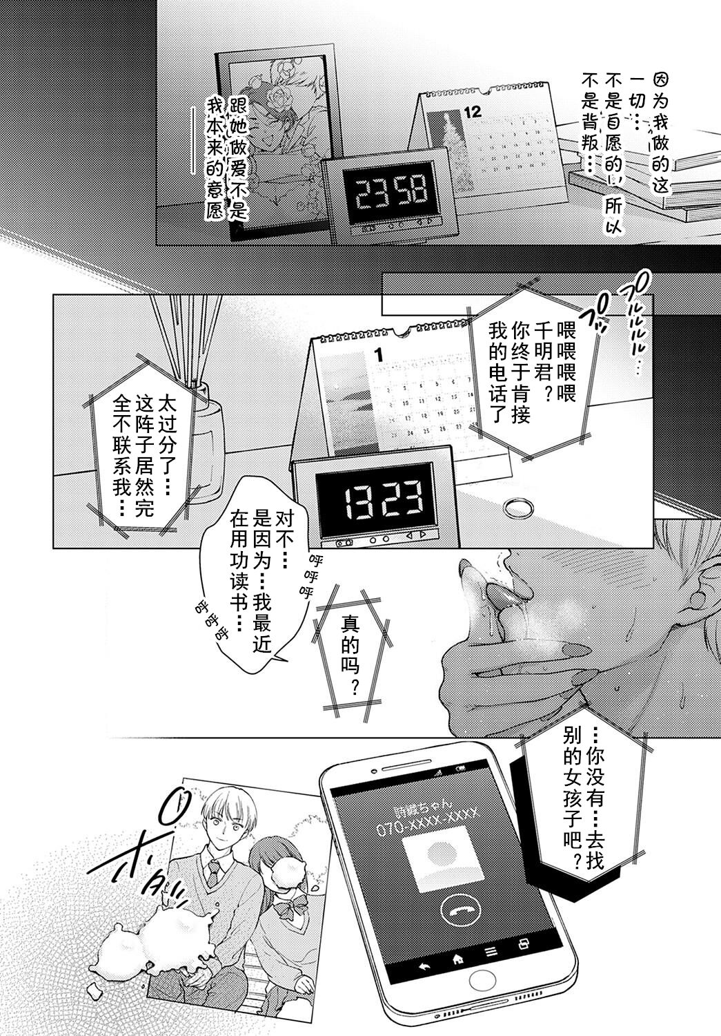 [日本漫画] いいわけフォーリングダウン 单本,肛门,熟女人妻#[24P]-14
