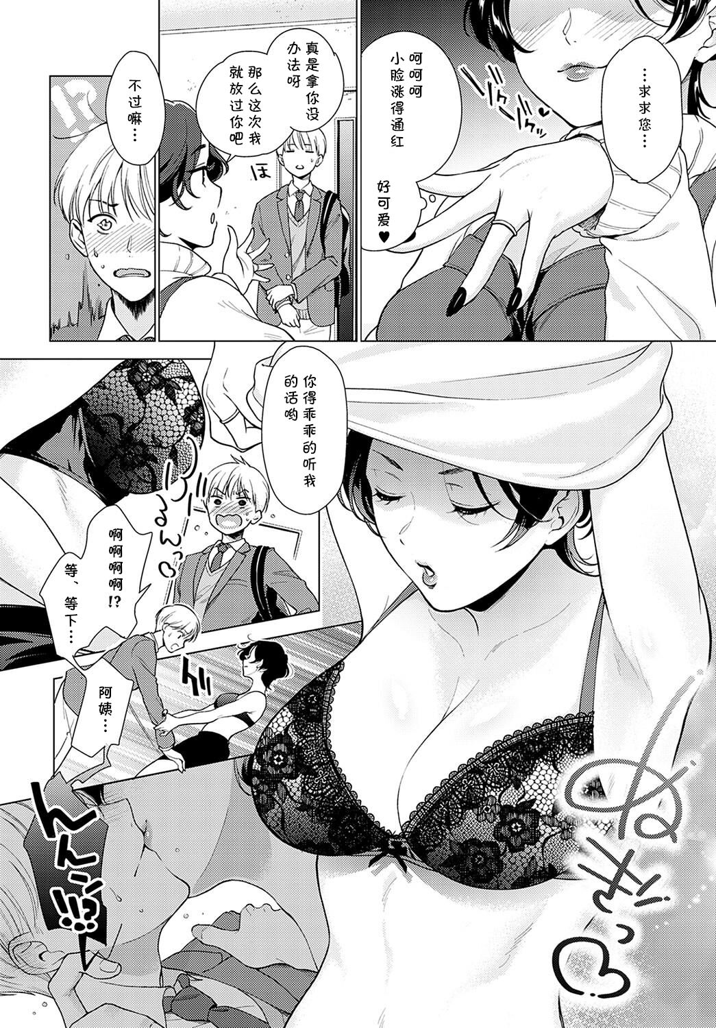 [日本漫画] いいわけフォーリングダウン 单本,肛门,熟女人妻#[24P]-3