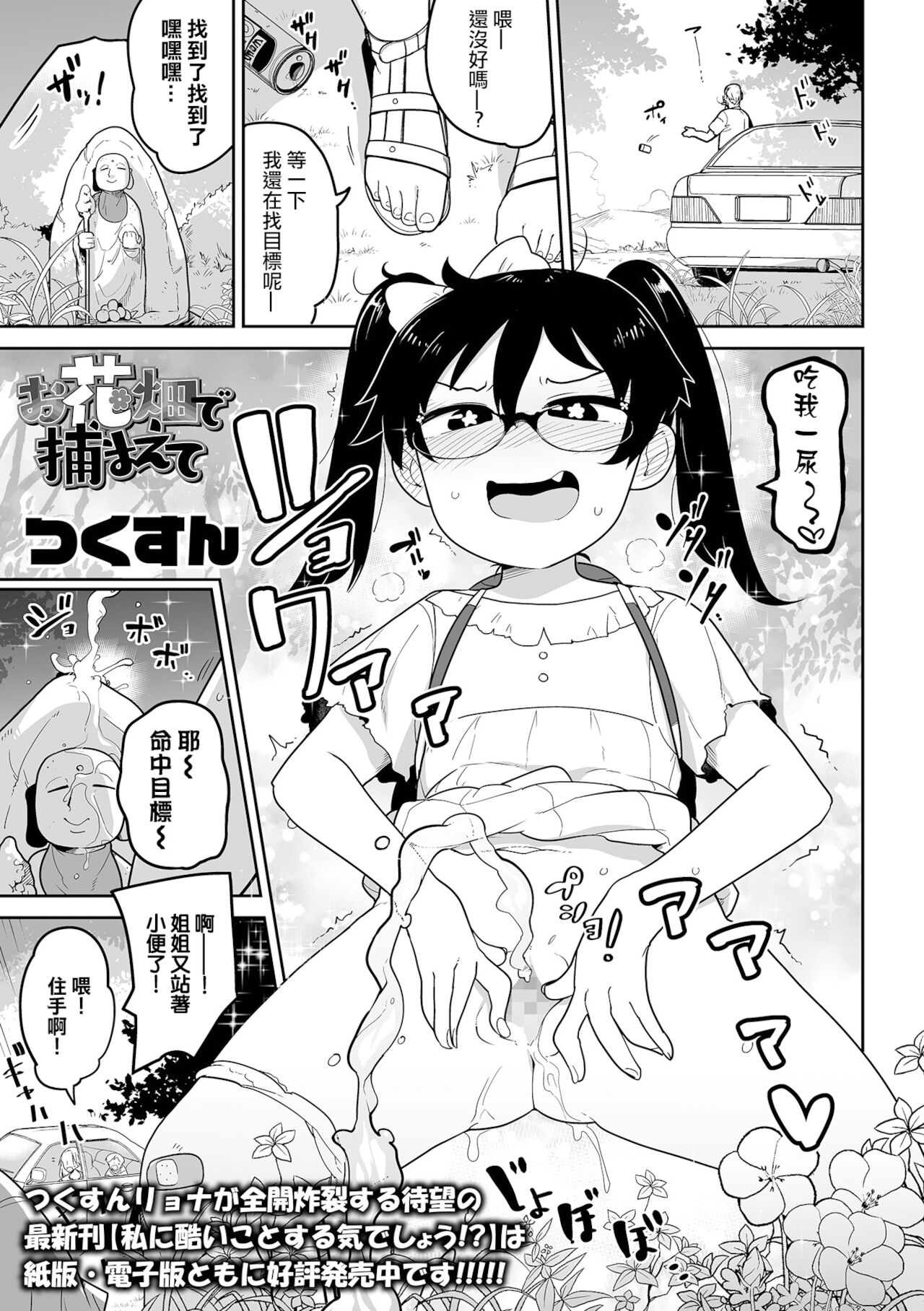 [日本漫画] お花畑で捕まえて 单本,肛门,萝莉#[24P]-1