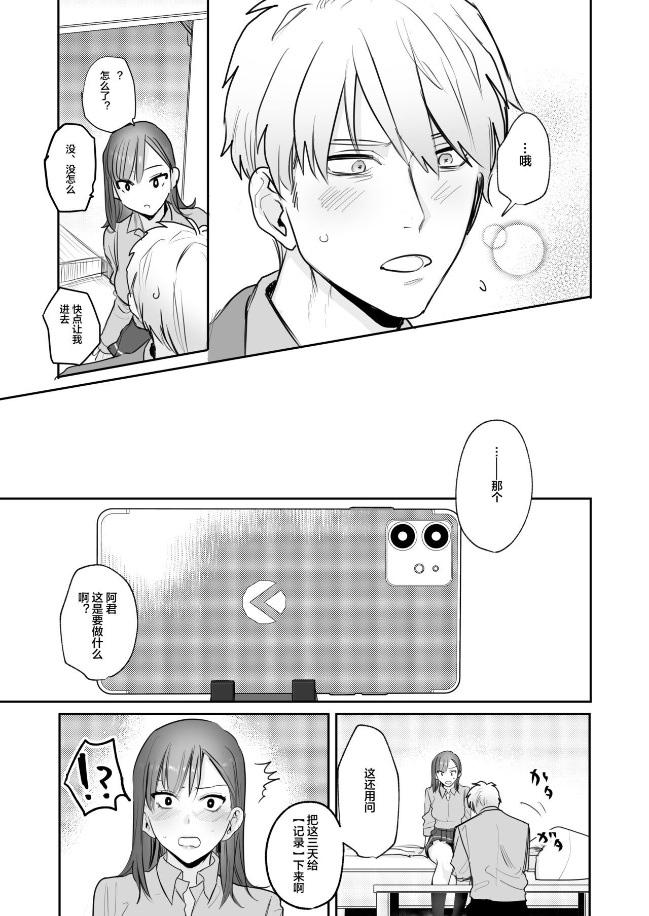 [日本漫画] [春昼 (鬼遍かっつぇ)] 初-完結編-～鬼畜カレシと本気セックス～ [中国翻訳] [DL版] 单本,女学生#[67P]-10