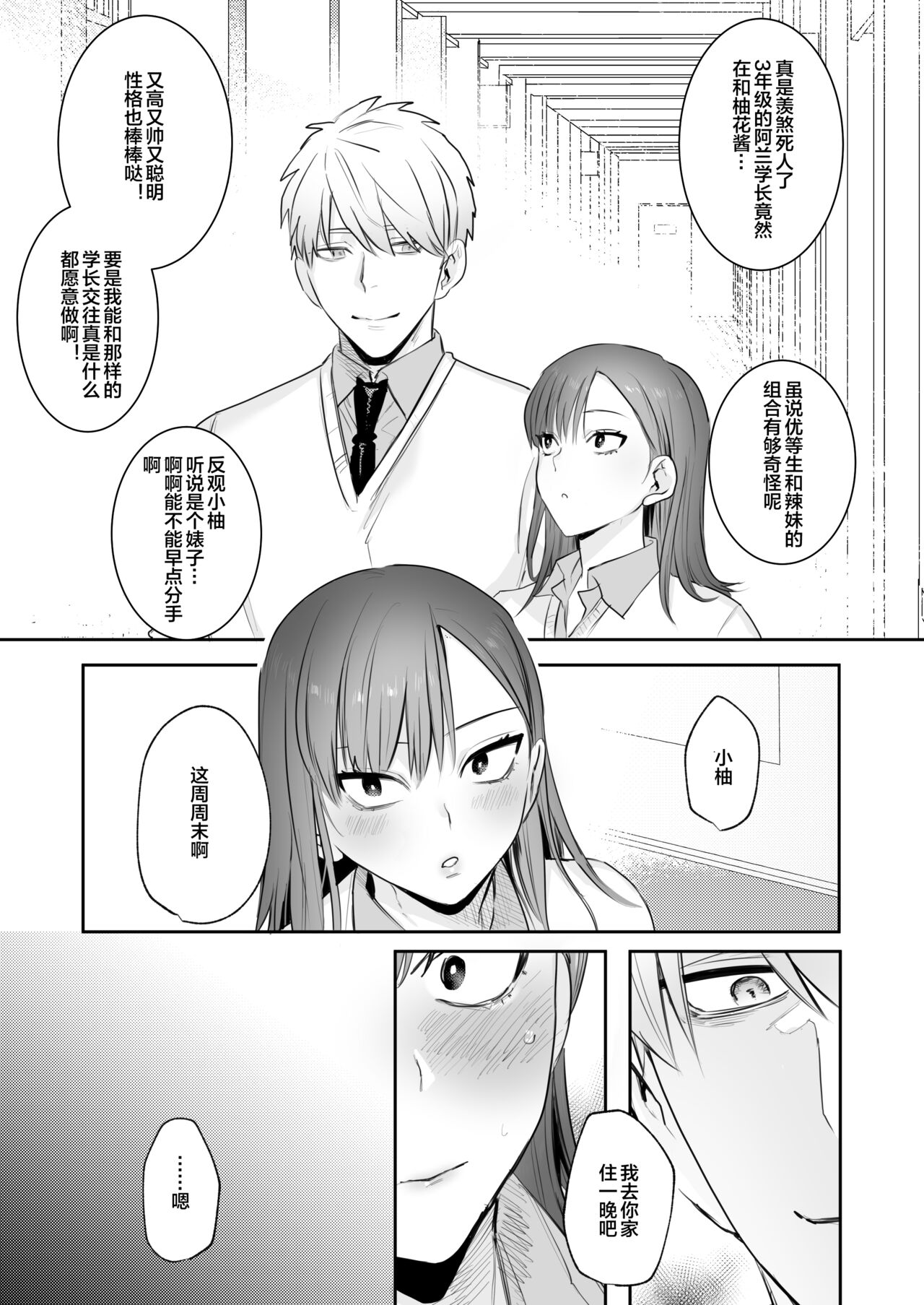 [日本漫画] [春昼 (鬼遍かっつぇ)] 初-完結編-～鬼畜カレシと本気セックス～ [中国翻訳] [DL版] 单本,女学生#[67P]-2