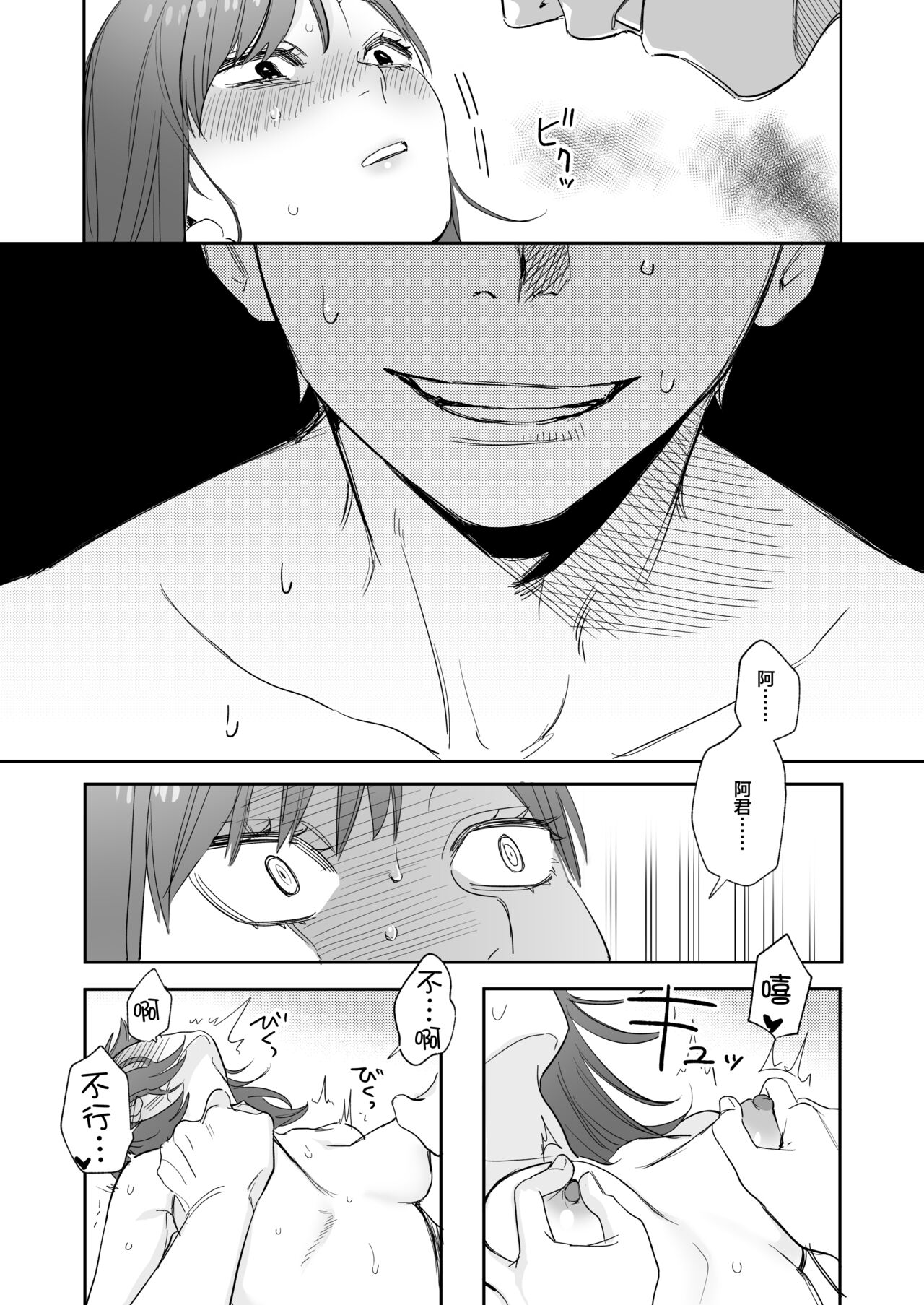 [日本漫画] [春昼 (鬼遍かっつぇ)] 初-完結編-～鬼畜カレシと本気セックス～ [中国翻訳] [DL版] 单本,女学生#[67P]-24