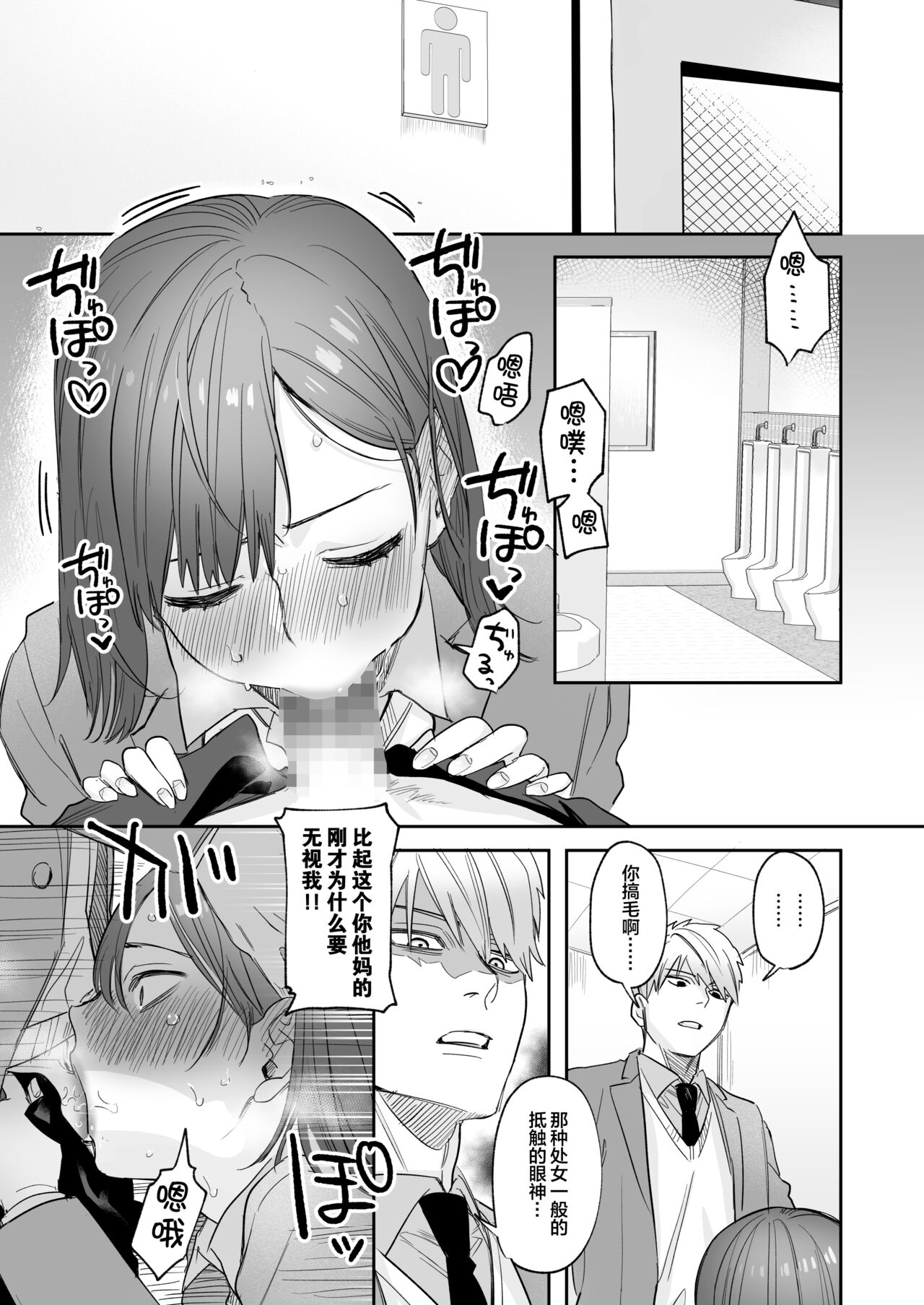 [日本漫画] [春昼 (鬼遍かっつぇ)] 初-完結編-～鬼畜カレシと本気セックス～ [中国翻訳] [DL版] 单本,女学生#[67P]-42